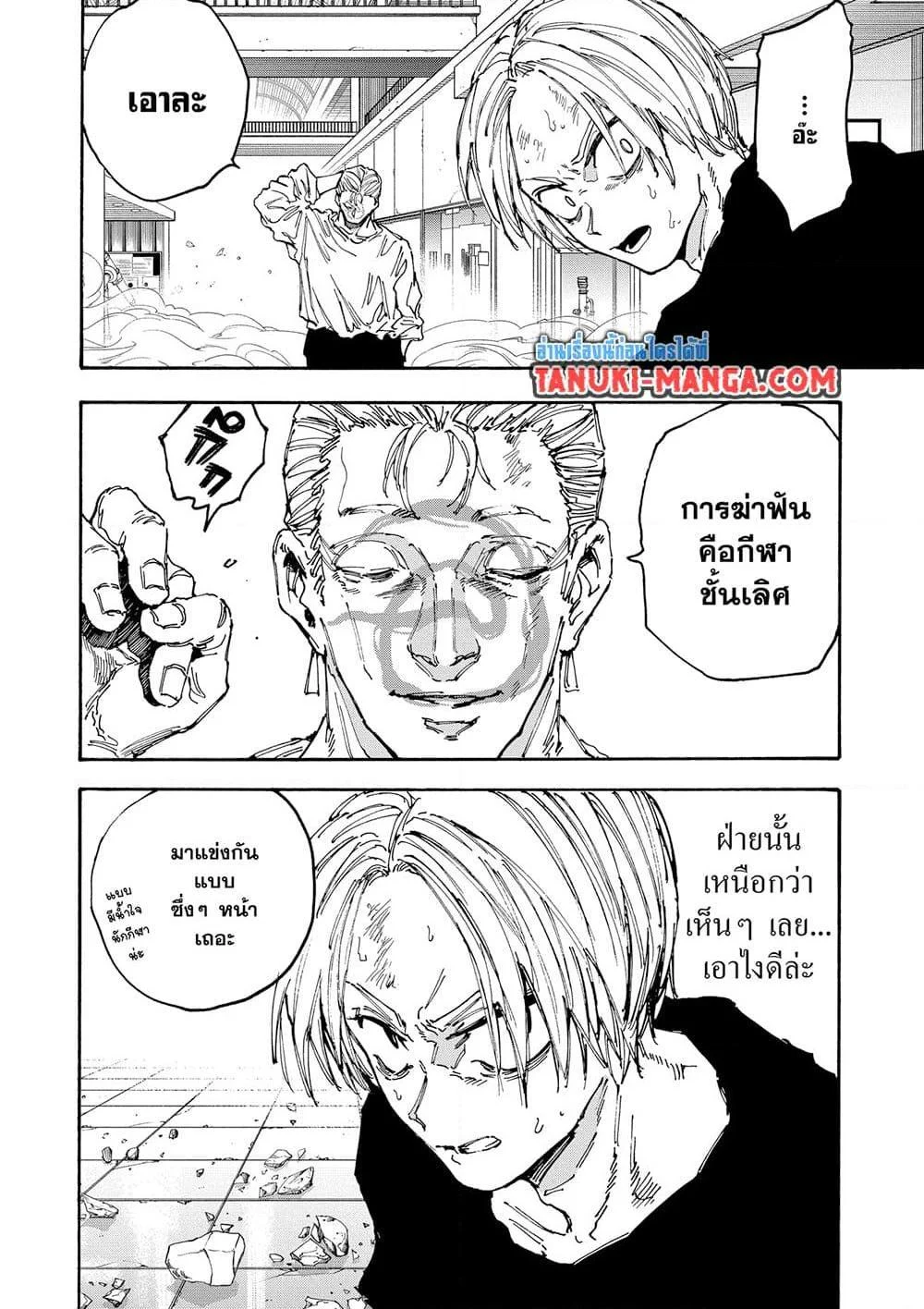 Sakamoto Days ตอนที่ 156 page 8