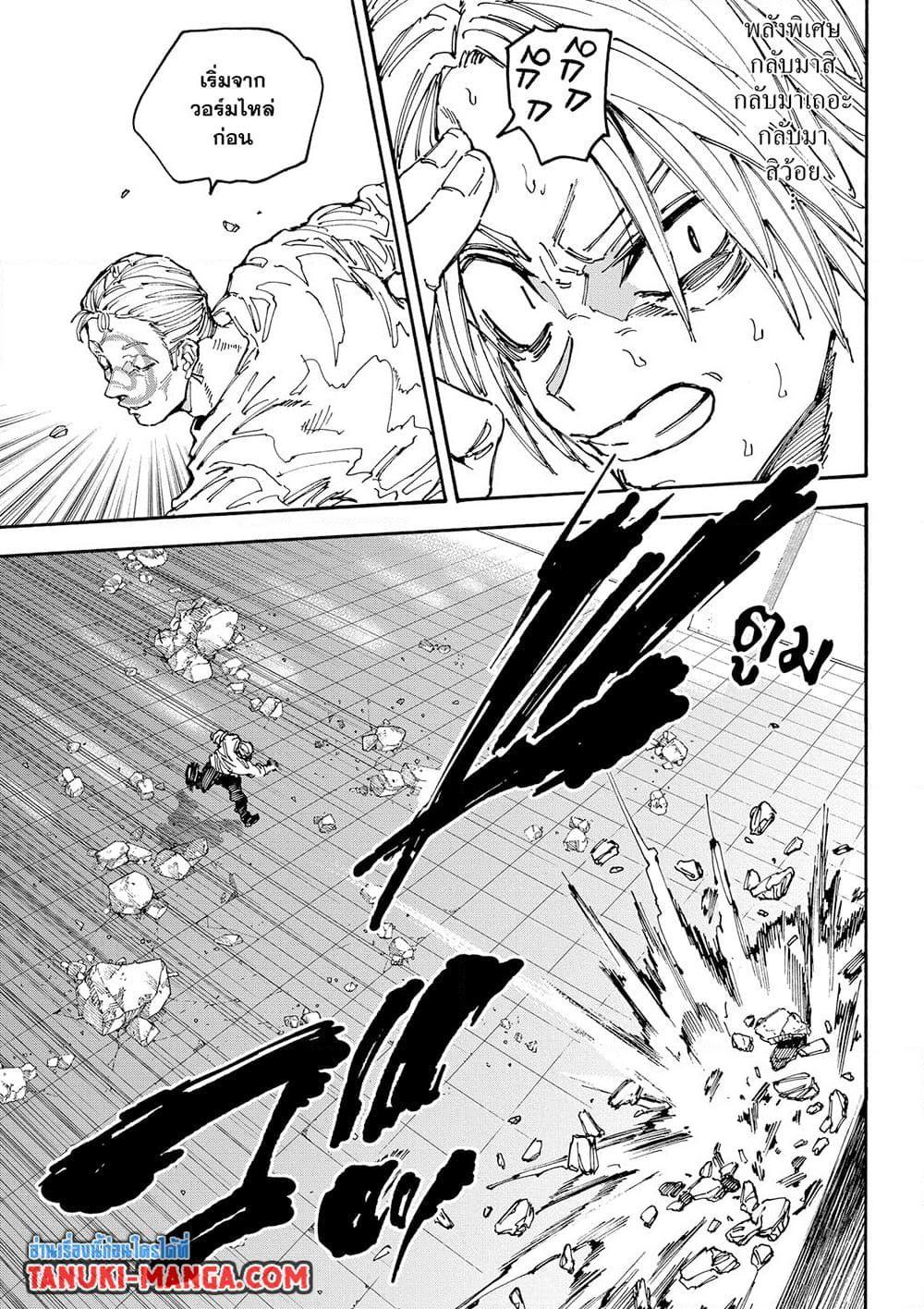 Sakamoto Days ตอนที่ 156 page 9