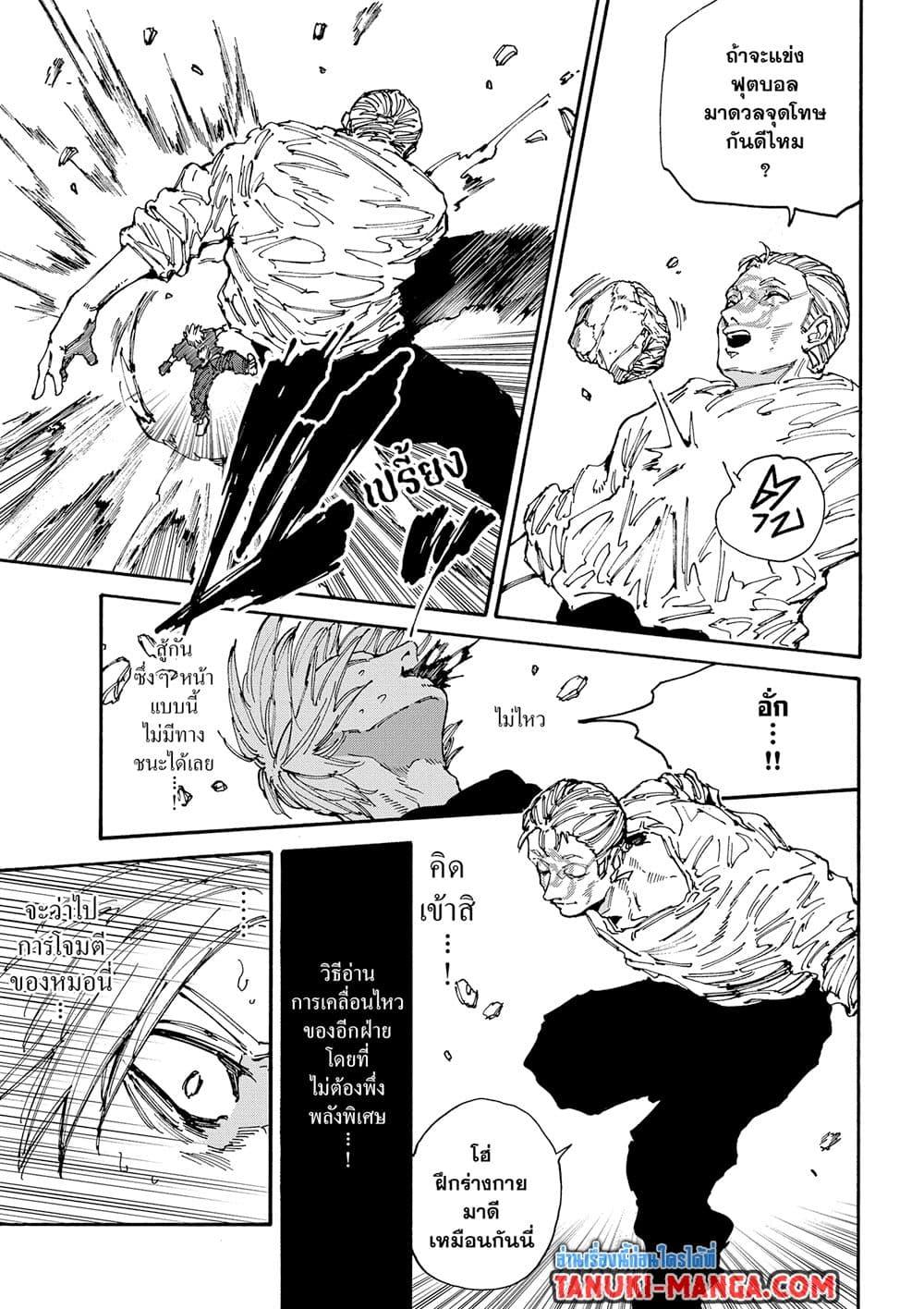 Sakamoto Days ตอนที่ 156 page 11