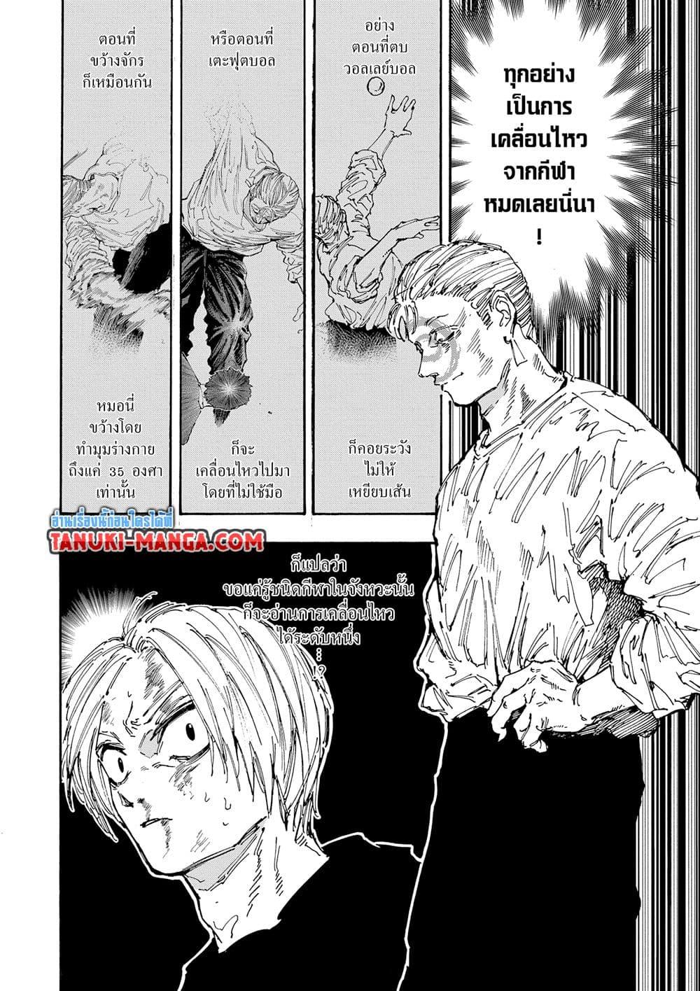 Sakamoto Days ตอนที่ 156 page 12