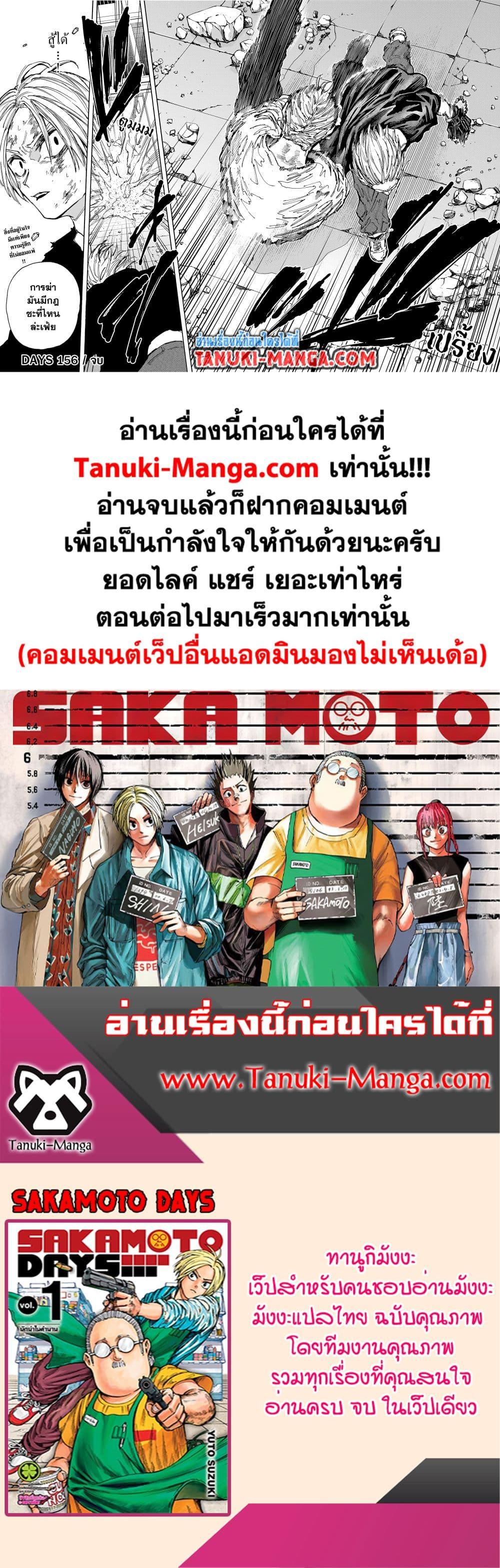 Sakamoto Days ตอนที่ 156 page 16