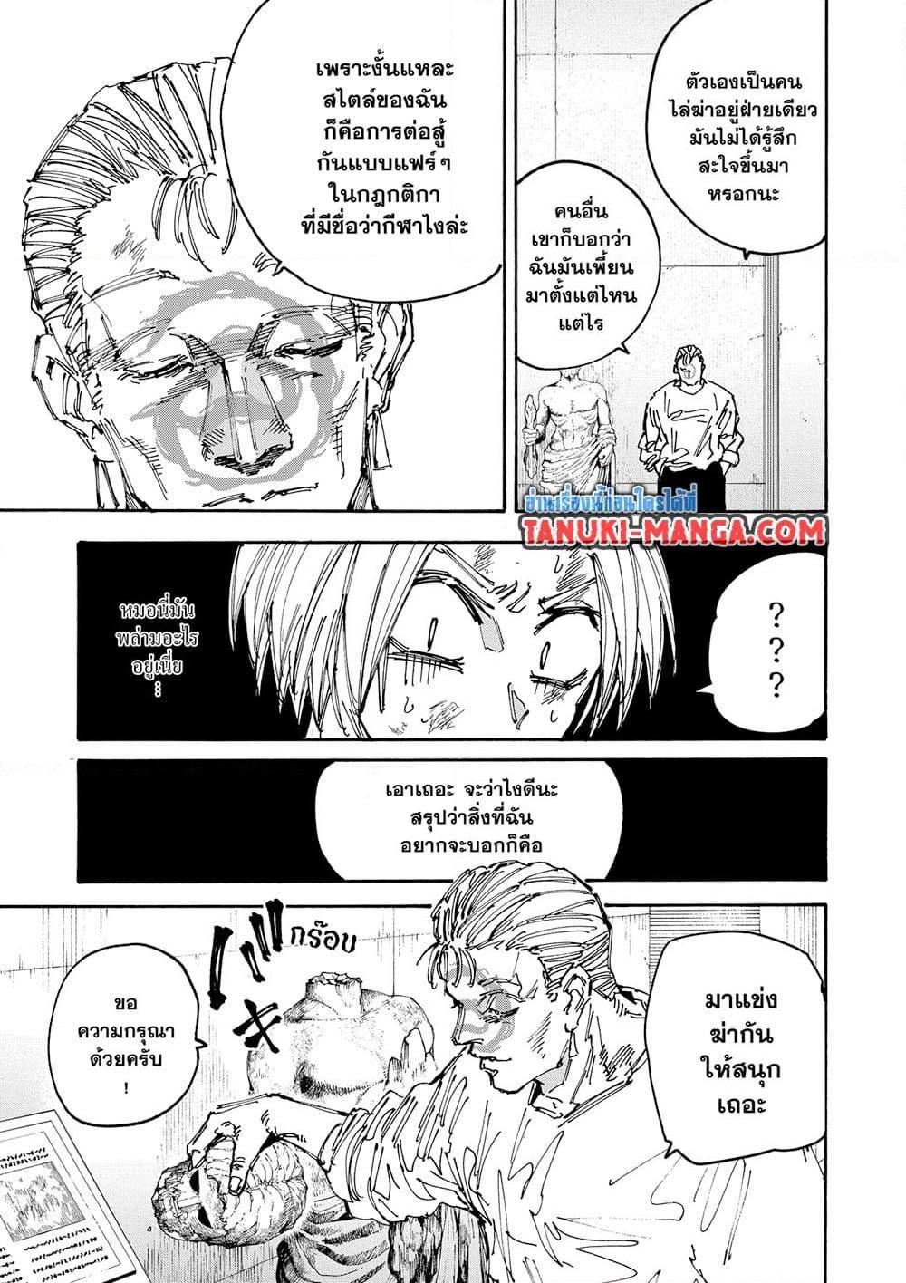 Sakamoto Days ตอนที่ 157 page 2
