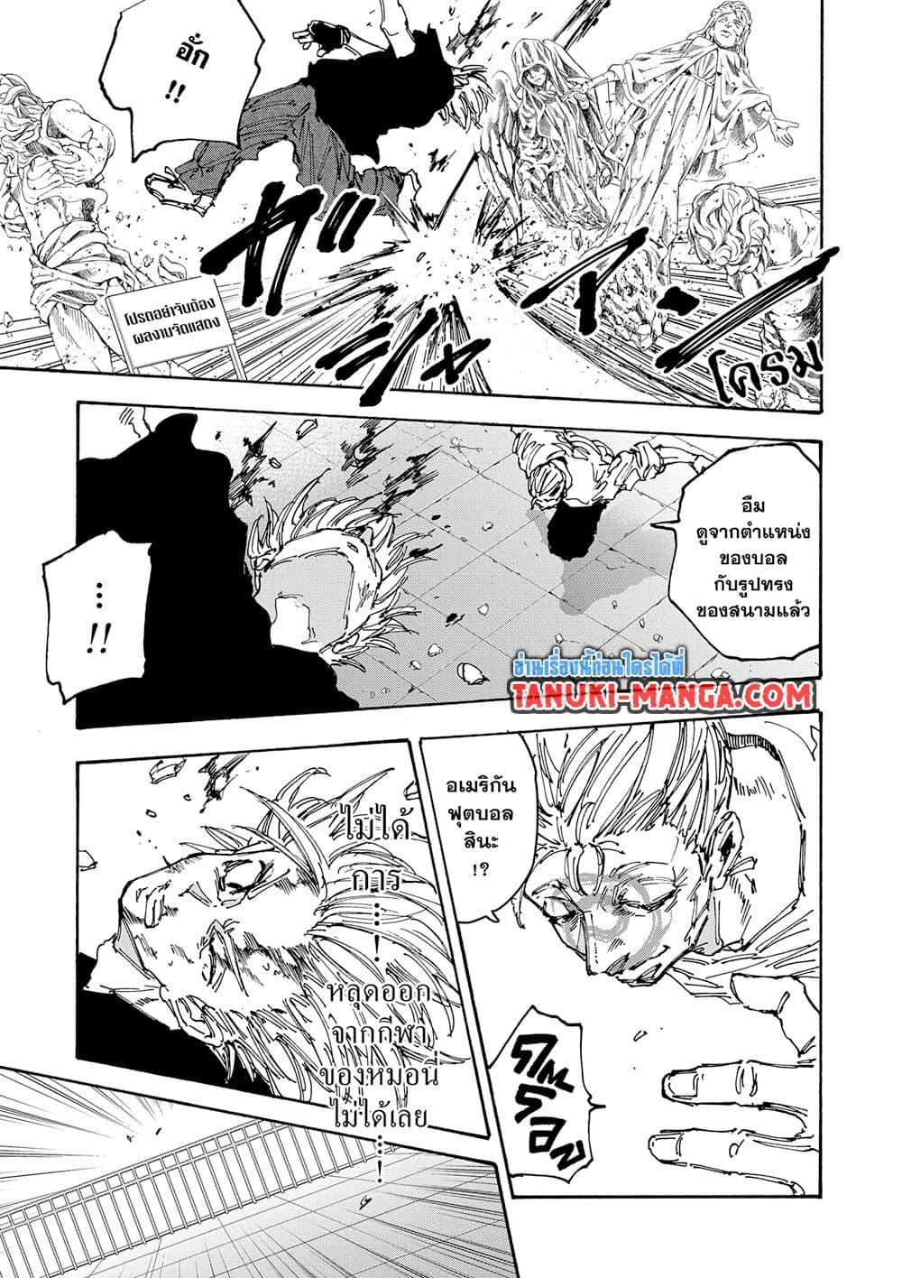 Sakamoto Days ตอนที่ 157 page 8