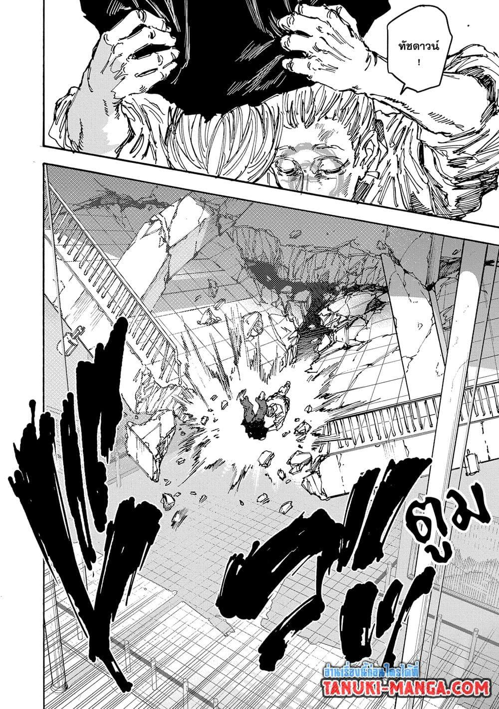 Sakamoto Days ตอนที่ 157 page 9