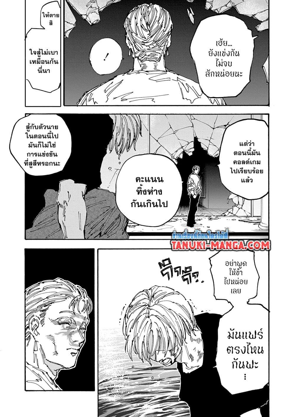 Sakamoto Days ตอนที่ 157 page 12