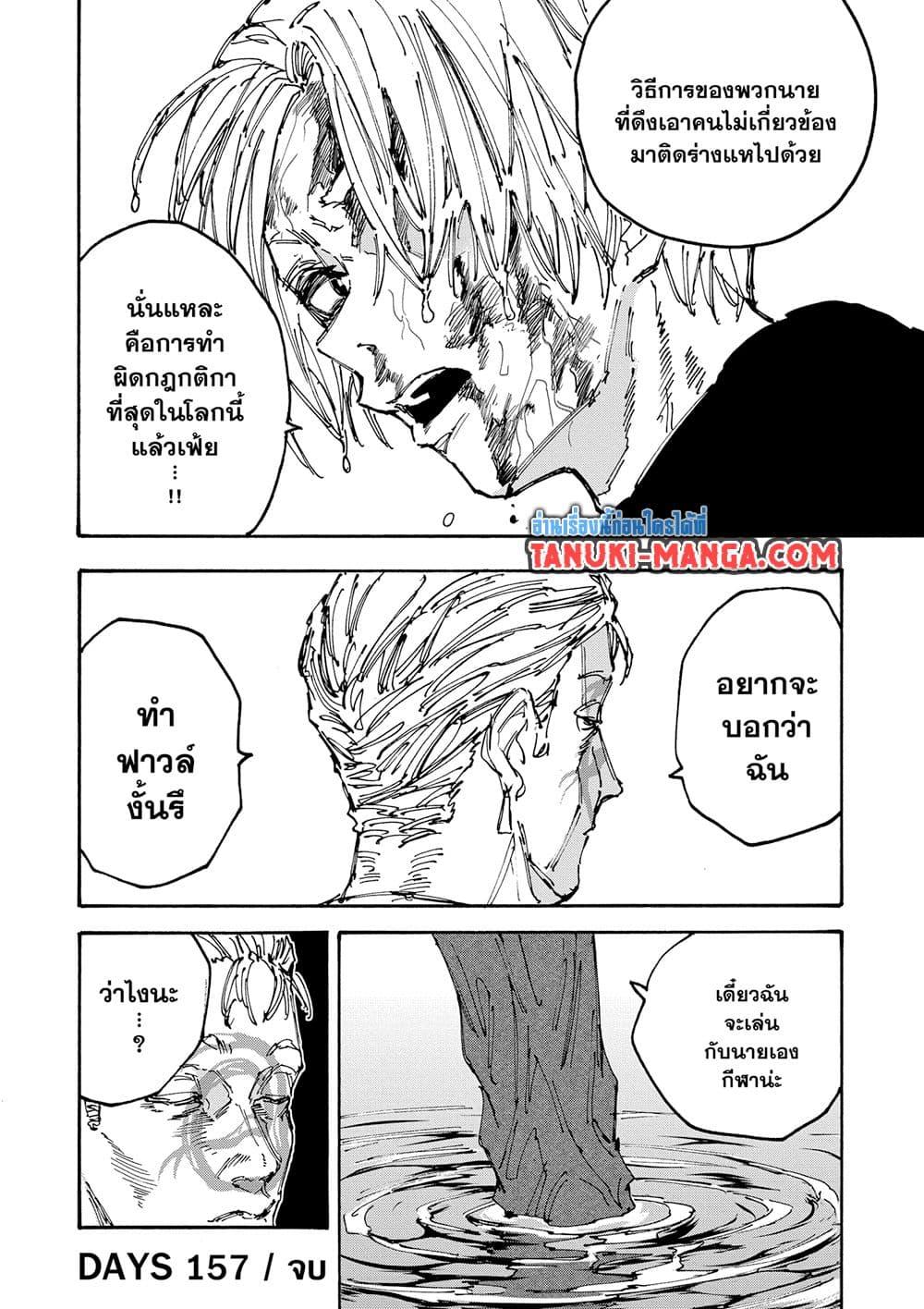 Sakamoto Days ตอนที่ 157 page 13