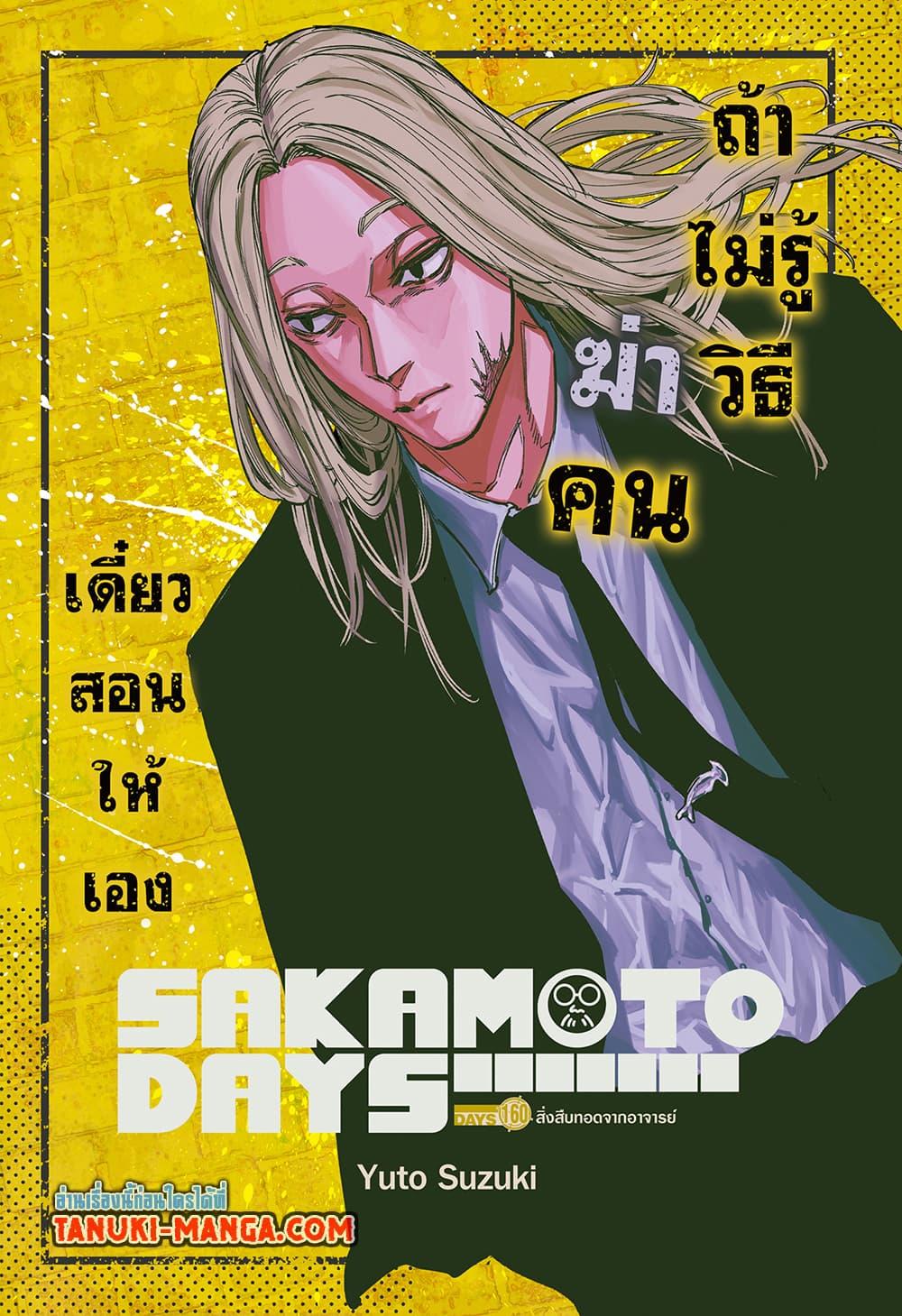 Sakamoto Days ตอนที่ 160 page 0