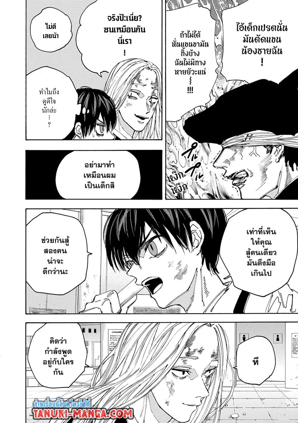 Sakamoto Days ตอนที่ 160 page 3