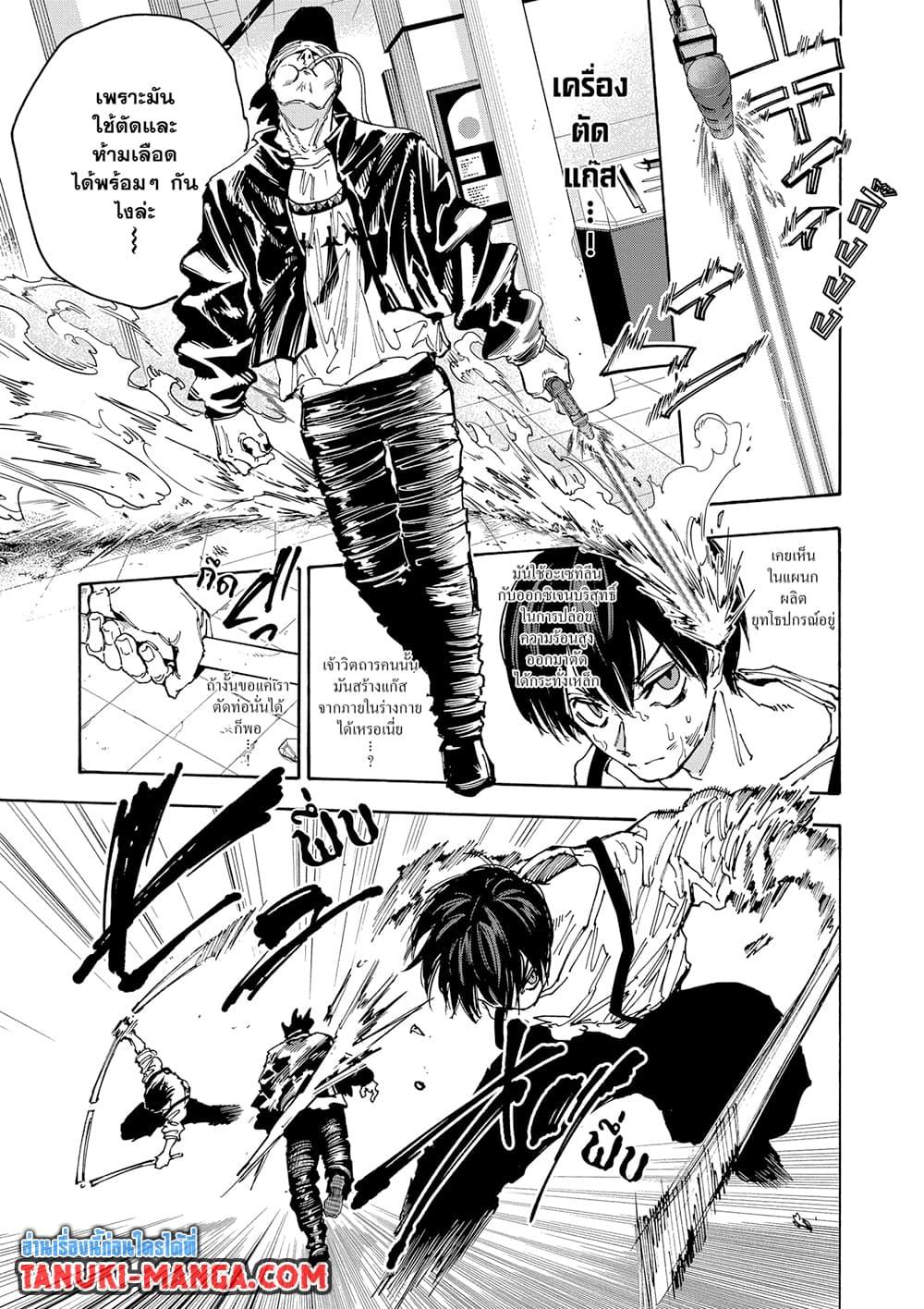 Sakamoto Days ตอนที่ 160 page 8