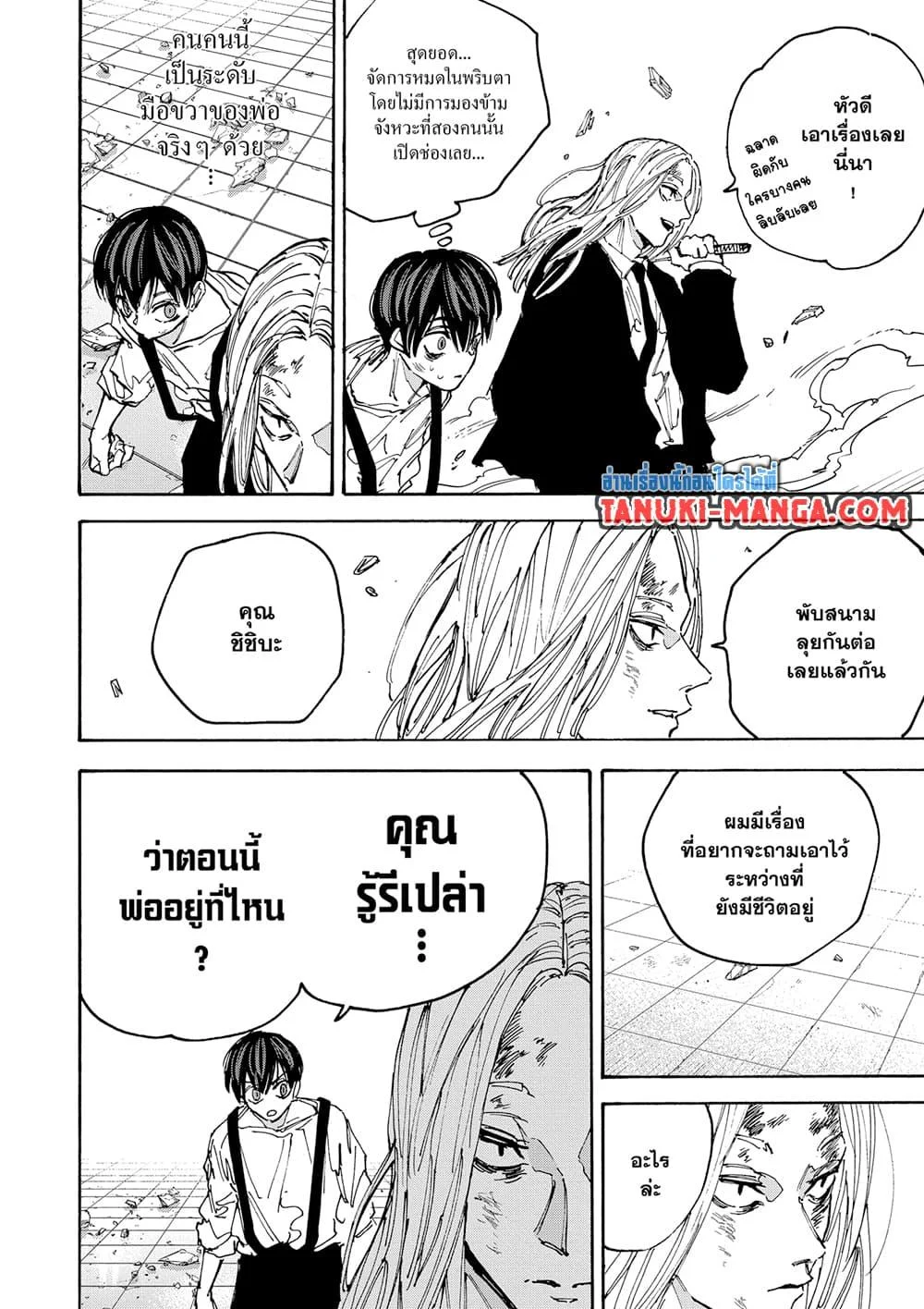 Sakamoto Days ตอนที่ 160 page 15
