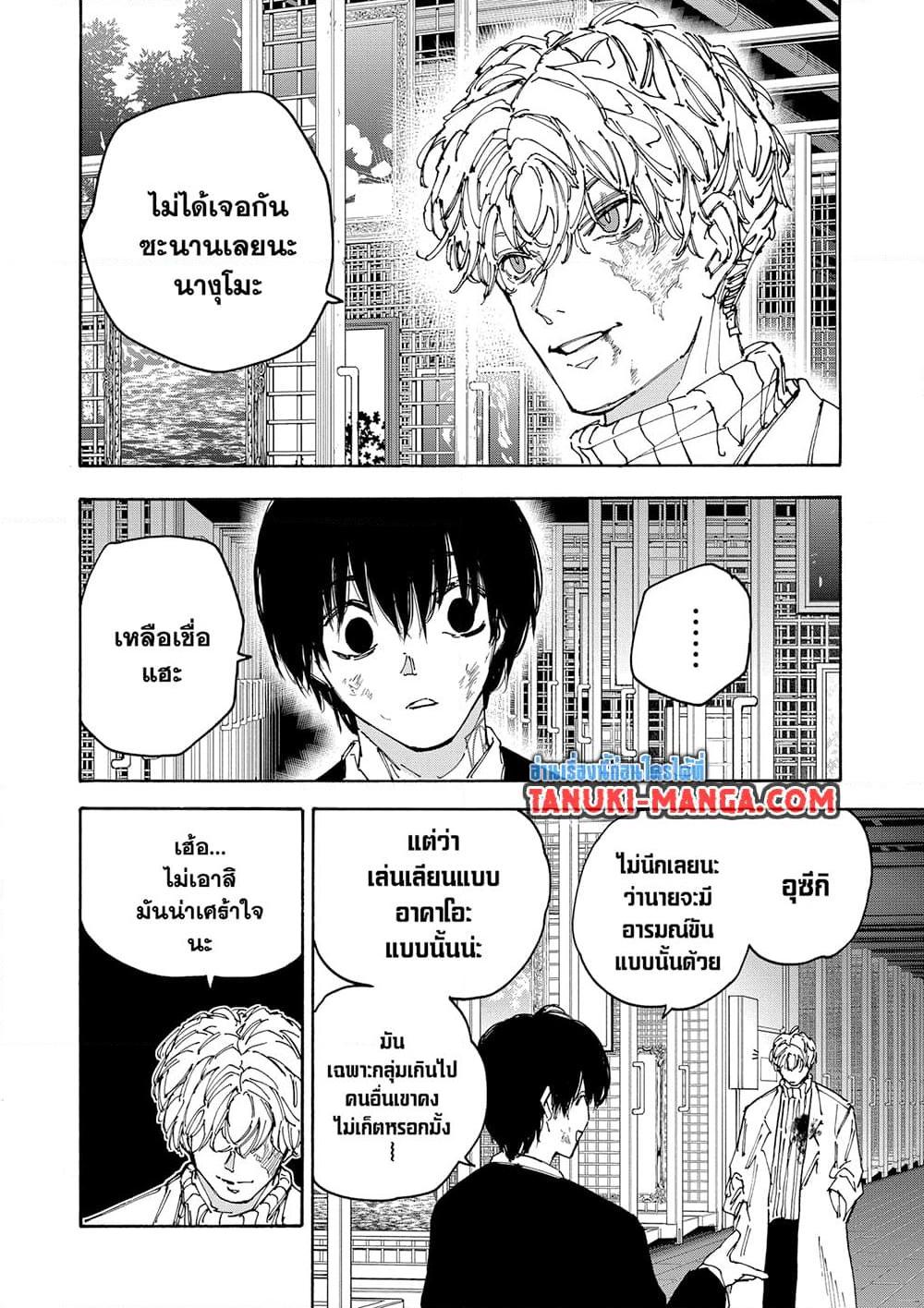 Sakamoto Days ตอนที่ 162 page 3