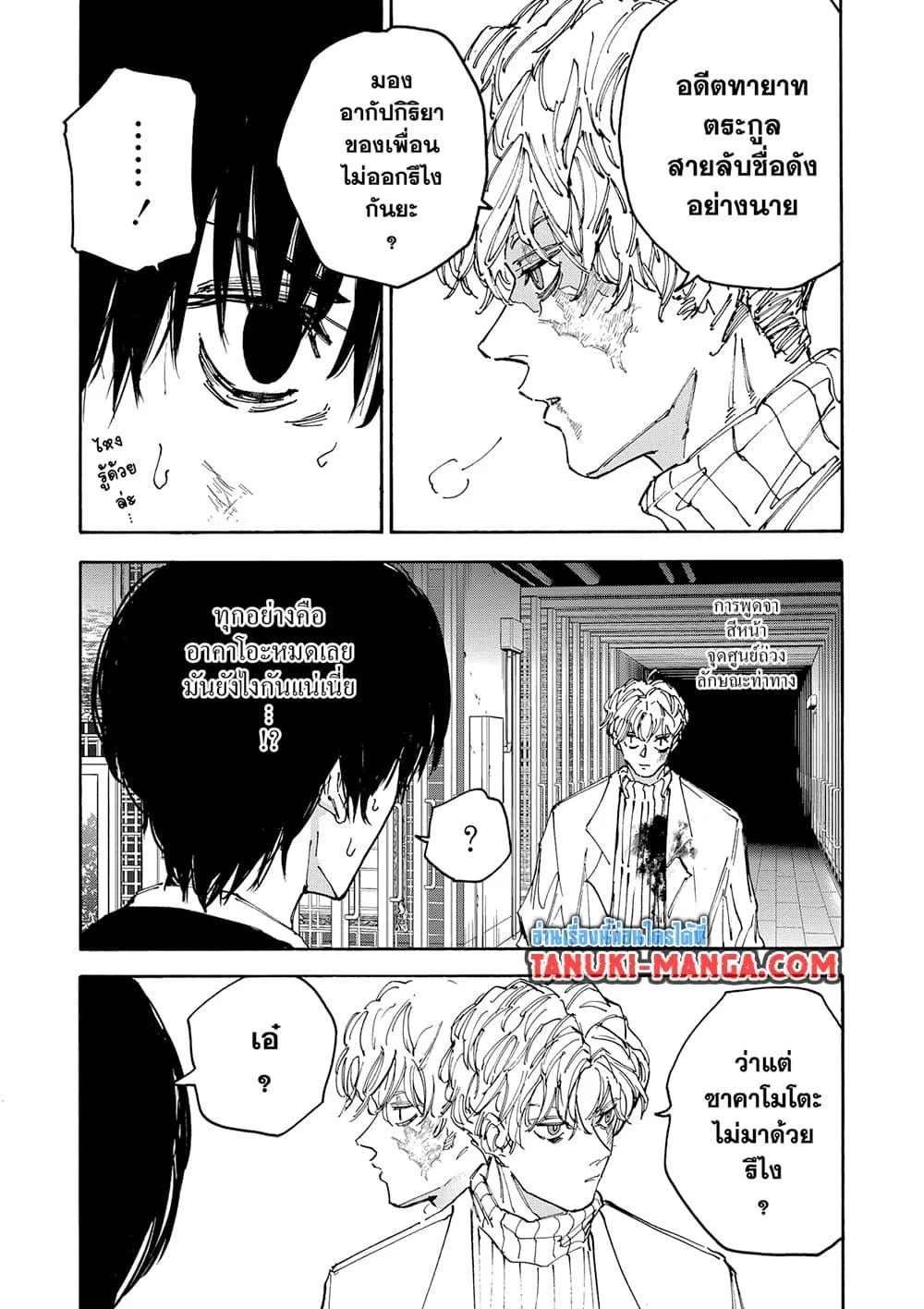 Sakamoto Days ตอนที่ 162 page 4