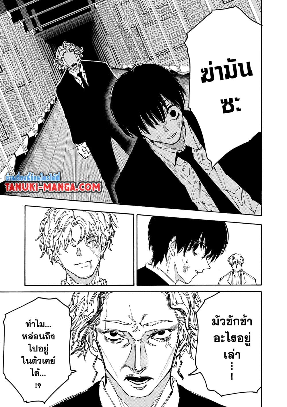Sakamoto Days ตอนที่ 162 page 6