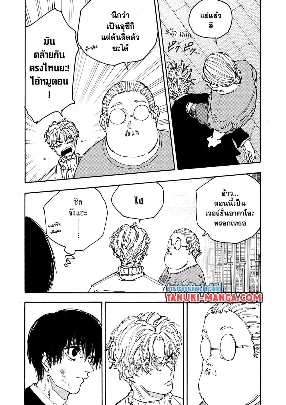 Sakamoto Days ตอนที่ 162 page 9