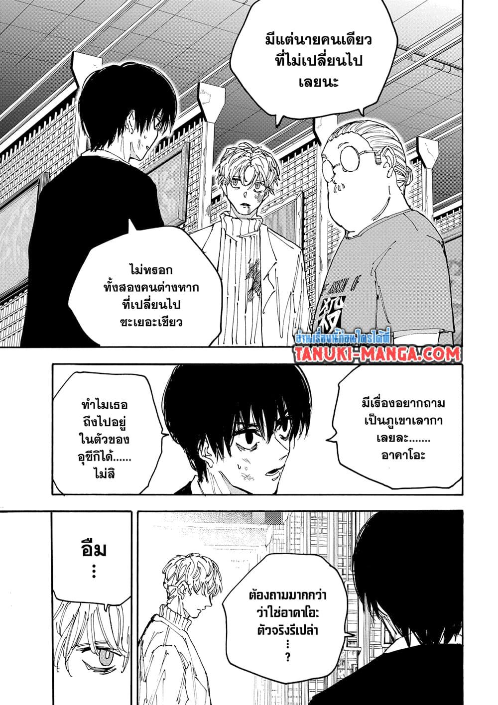 Sakamoto Days ตอนที่ 162 page 10