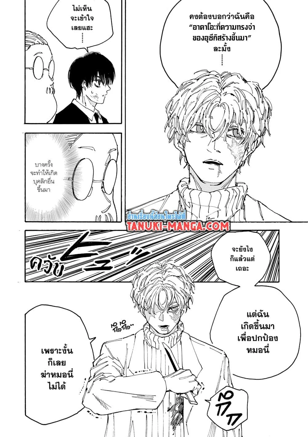 Sakamoto Days ตอนที่ 162 page 11