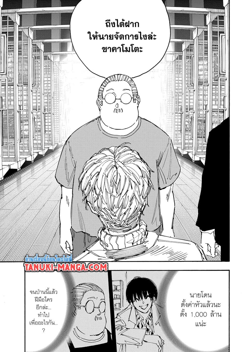 Sakamoto Days ตอนที่ 162 page 12