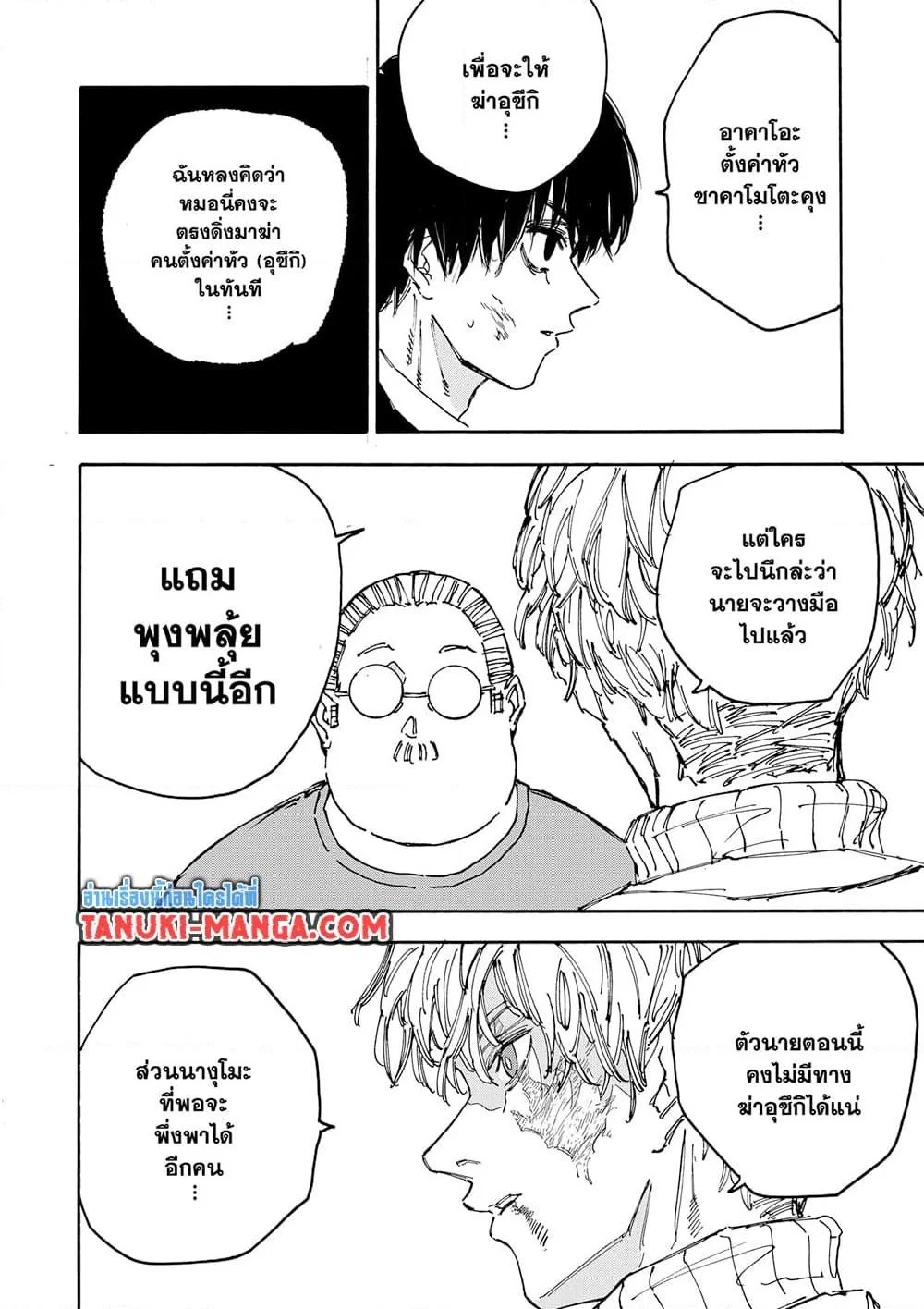 Sakamoto Days ตอนที่ 162 page 13