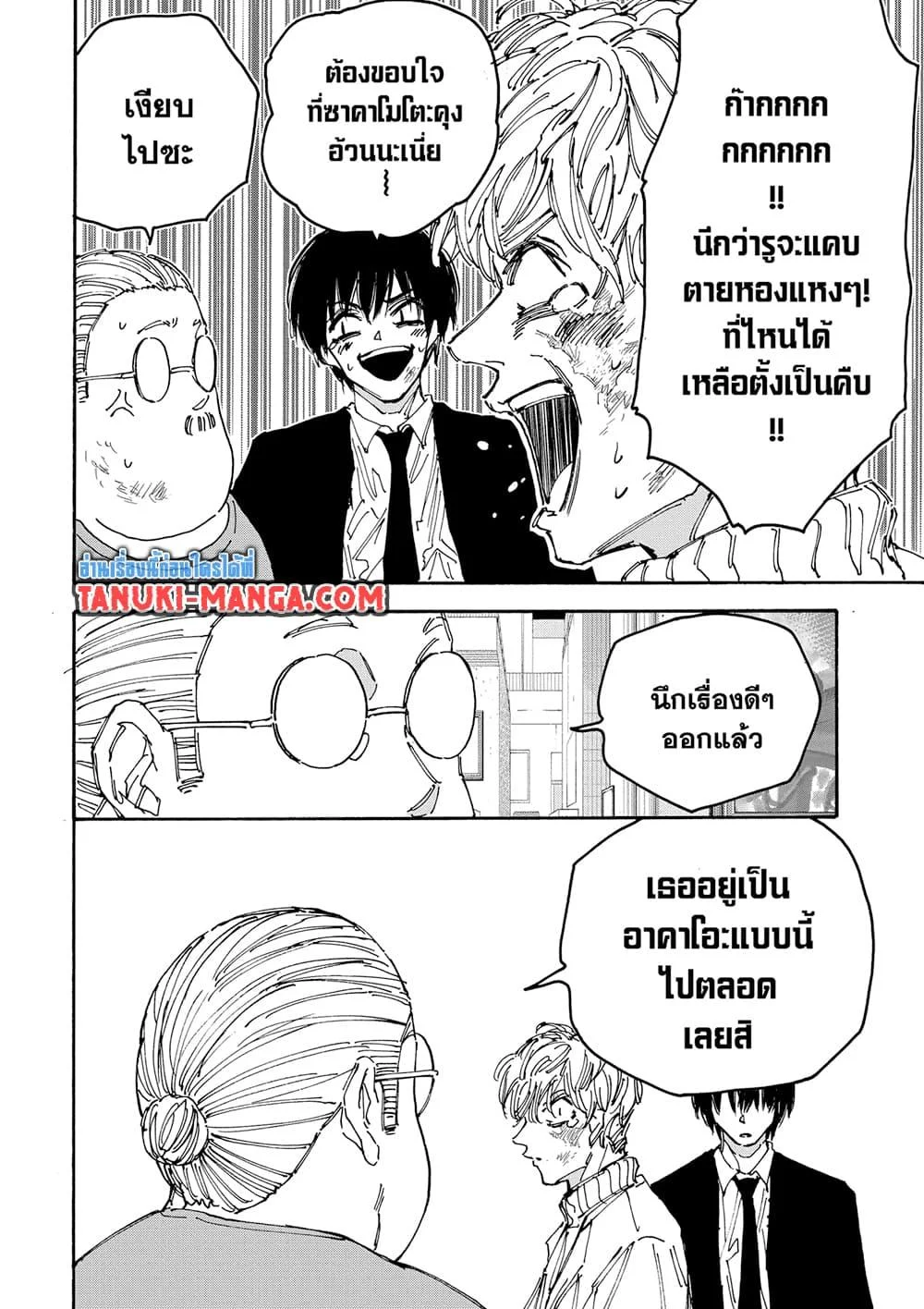 Sakamoto Days ตอนที่ 162 page 17