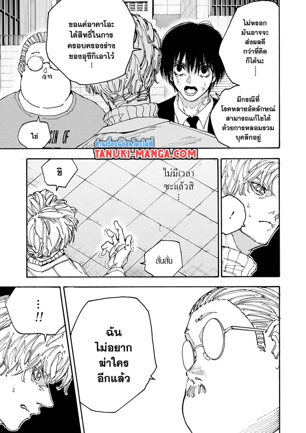 Sakamoto Days ตอนที่ 163 page 10