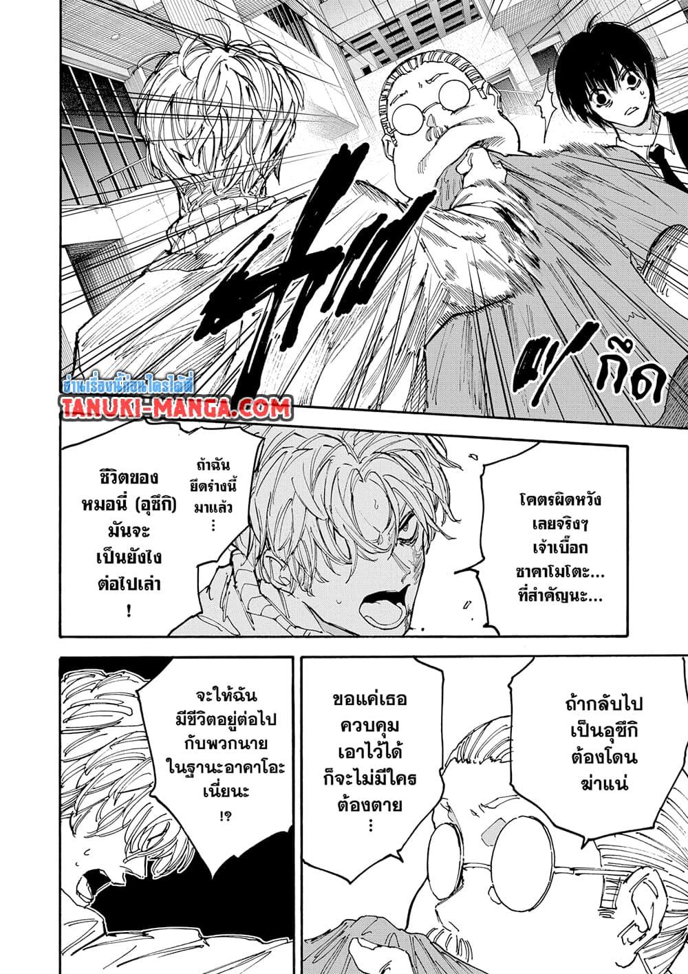 Sakamoto Days ตอนที่ 163 page 11