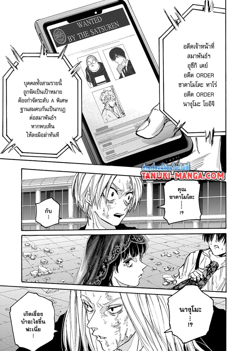 Sakamoto Days ตอนที่ 163 page 14