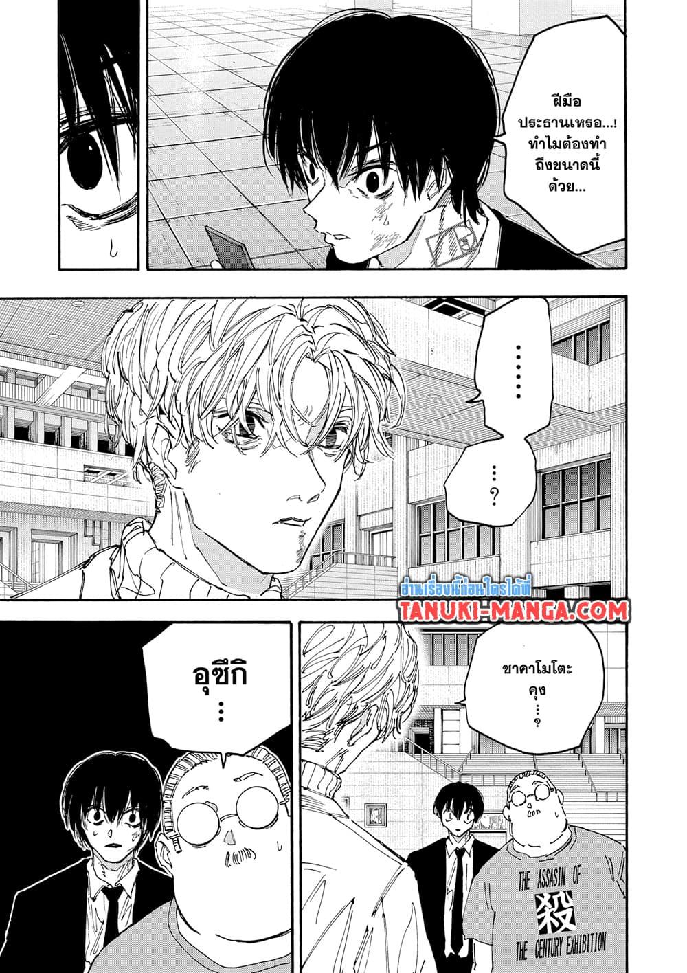 Sakamoto Days ตอนที่ 163 page 16