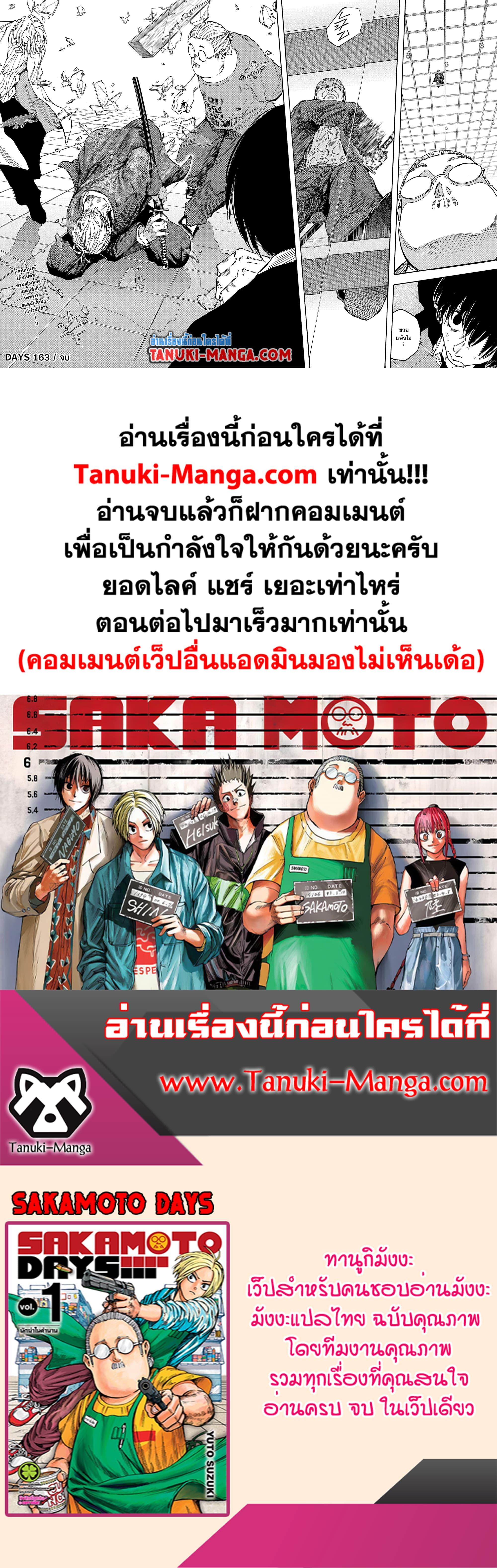 Sakamoto Days ตอนที่ 163 page 17