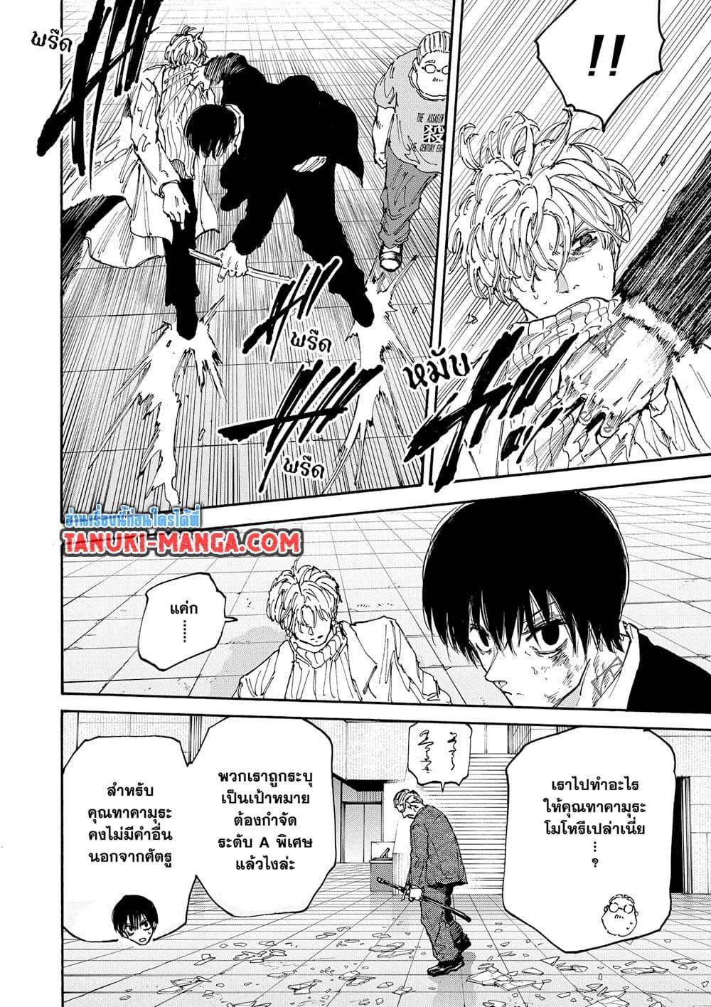 Sakamoto Days ตอนที่ 164 page 4