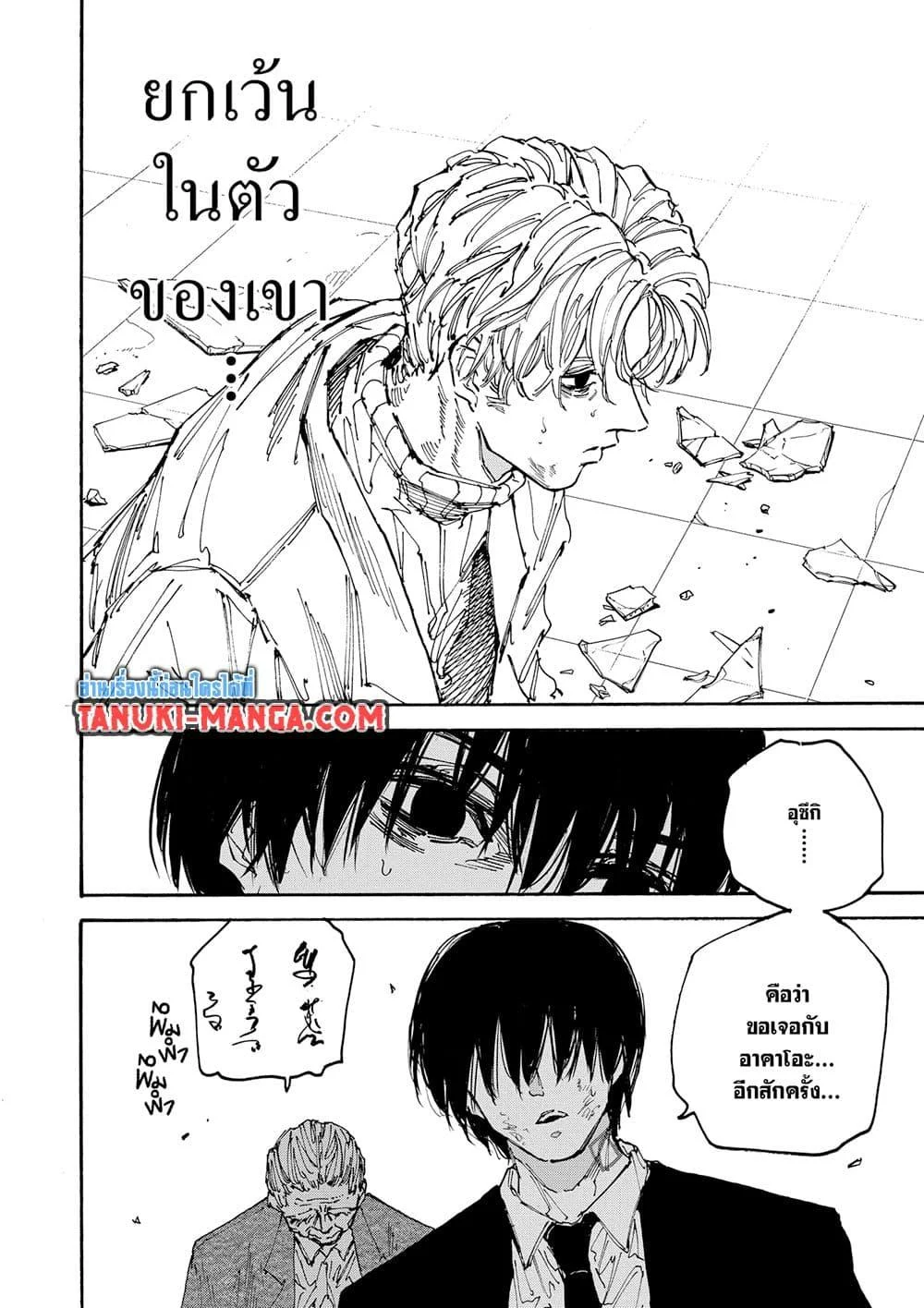 Sakamoto Days ตอนที่ 164 page 6