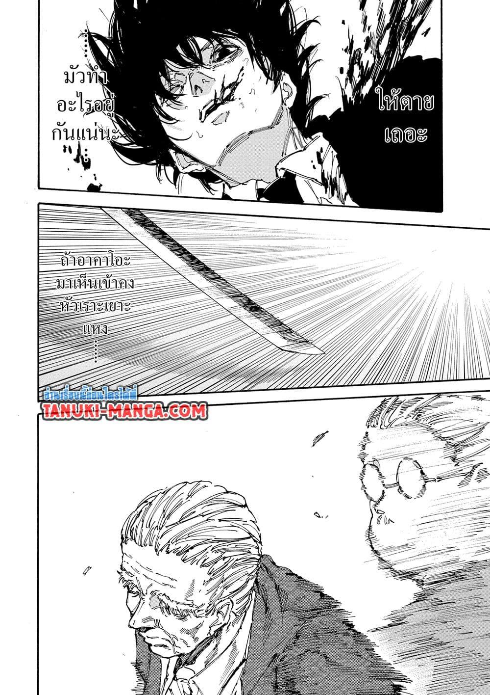Sakamoto Days ตอนที่ 164 page 8
