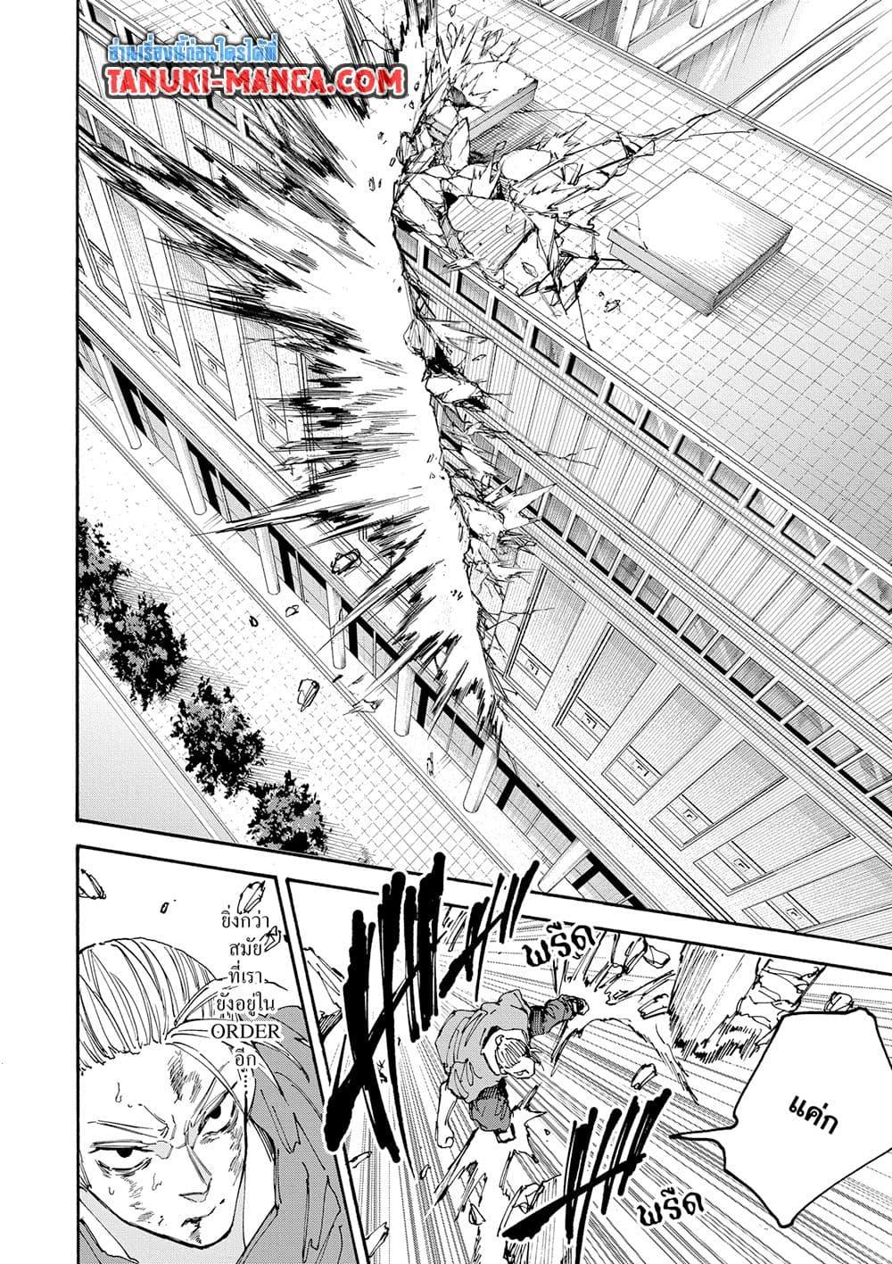 Sakamoto Days ตอนที่ 164 page 15