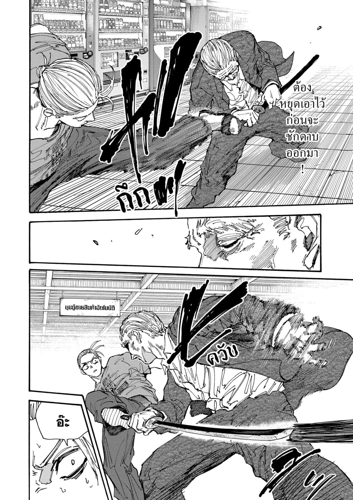 Sakamoto Days ตอนที่ 165 page 3