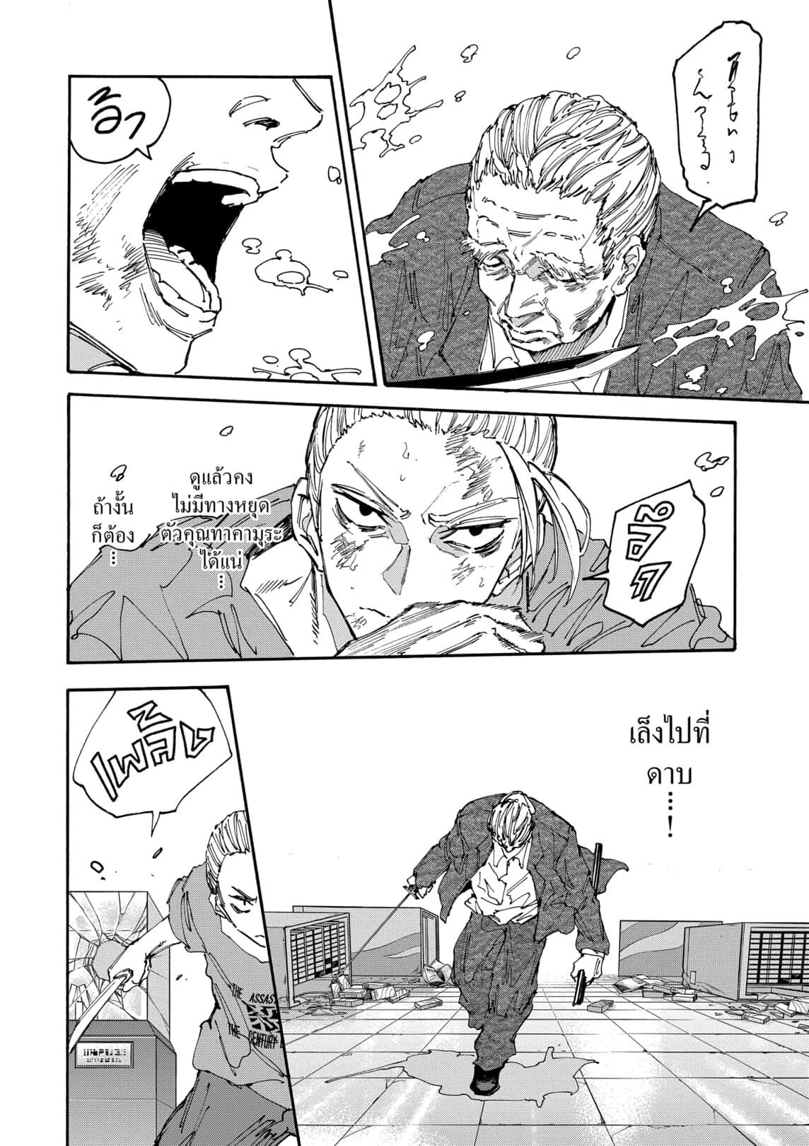Sakamoto Days ตอนที่ 165 page 5