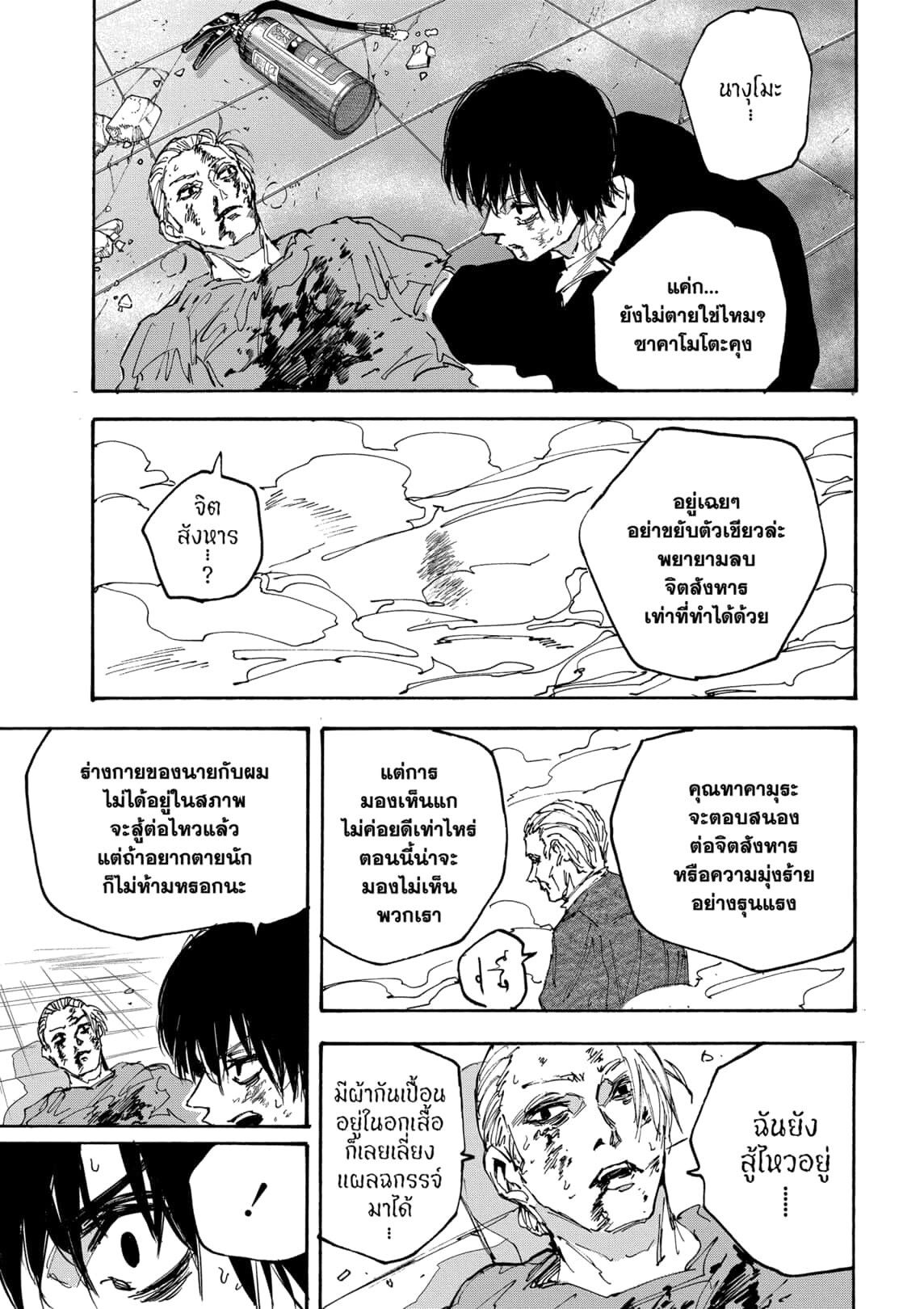 Sakamoto Days ตอนที่ 165 page 14