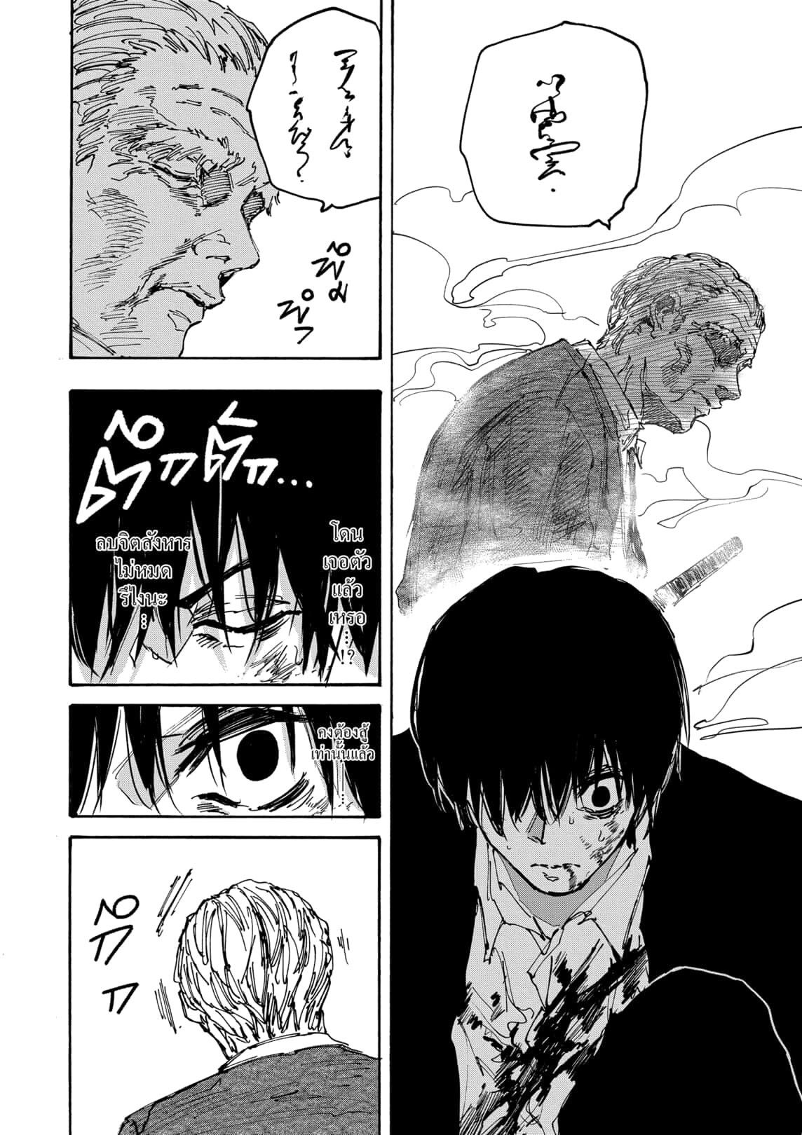 Sakamoto Days ตอนที่ 165 page 15