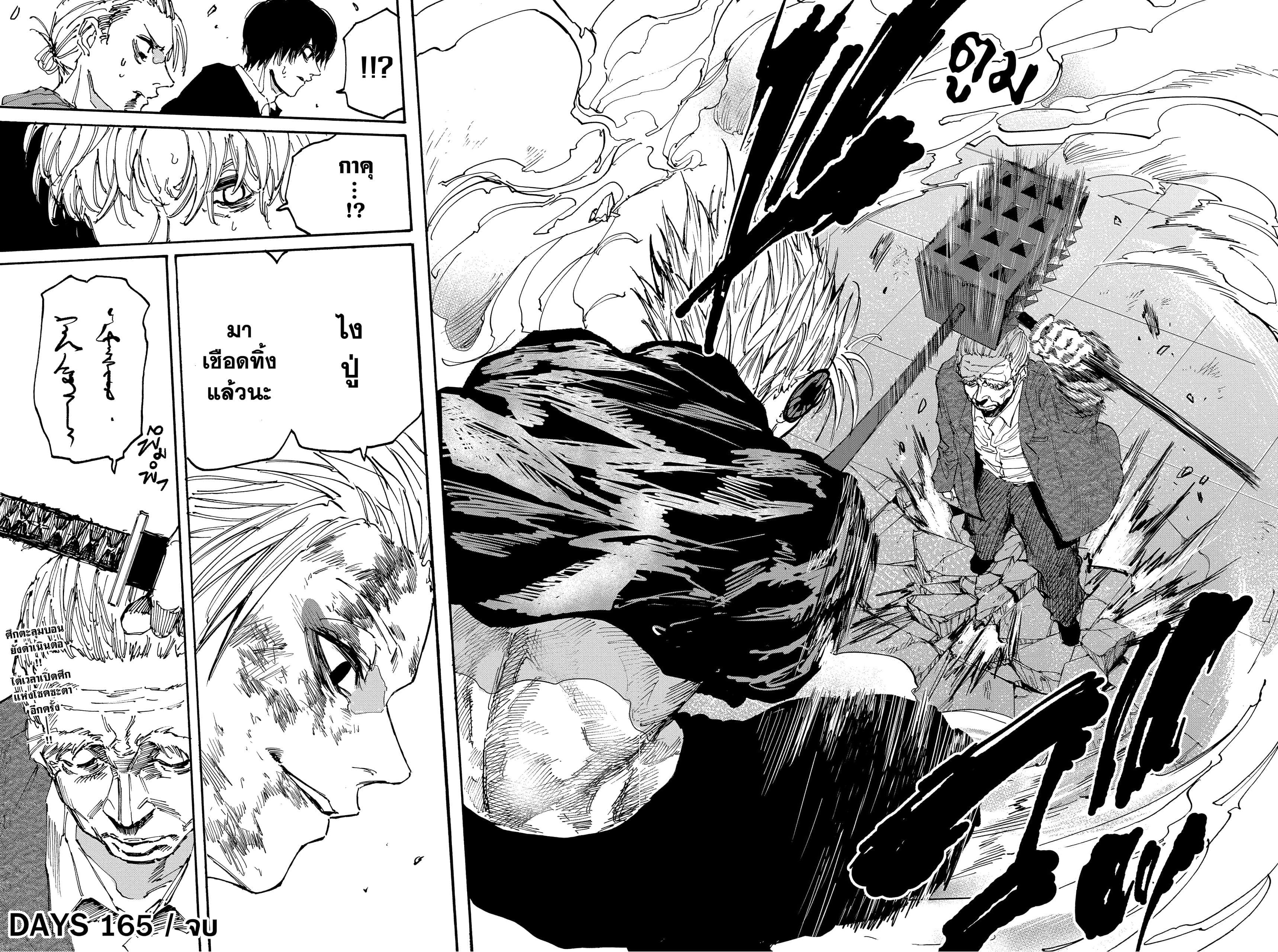 Sakamoto Days ตอนที่ 165 page 17