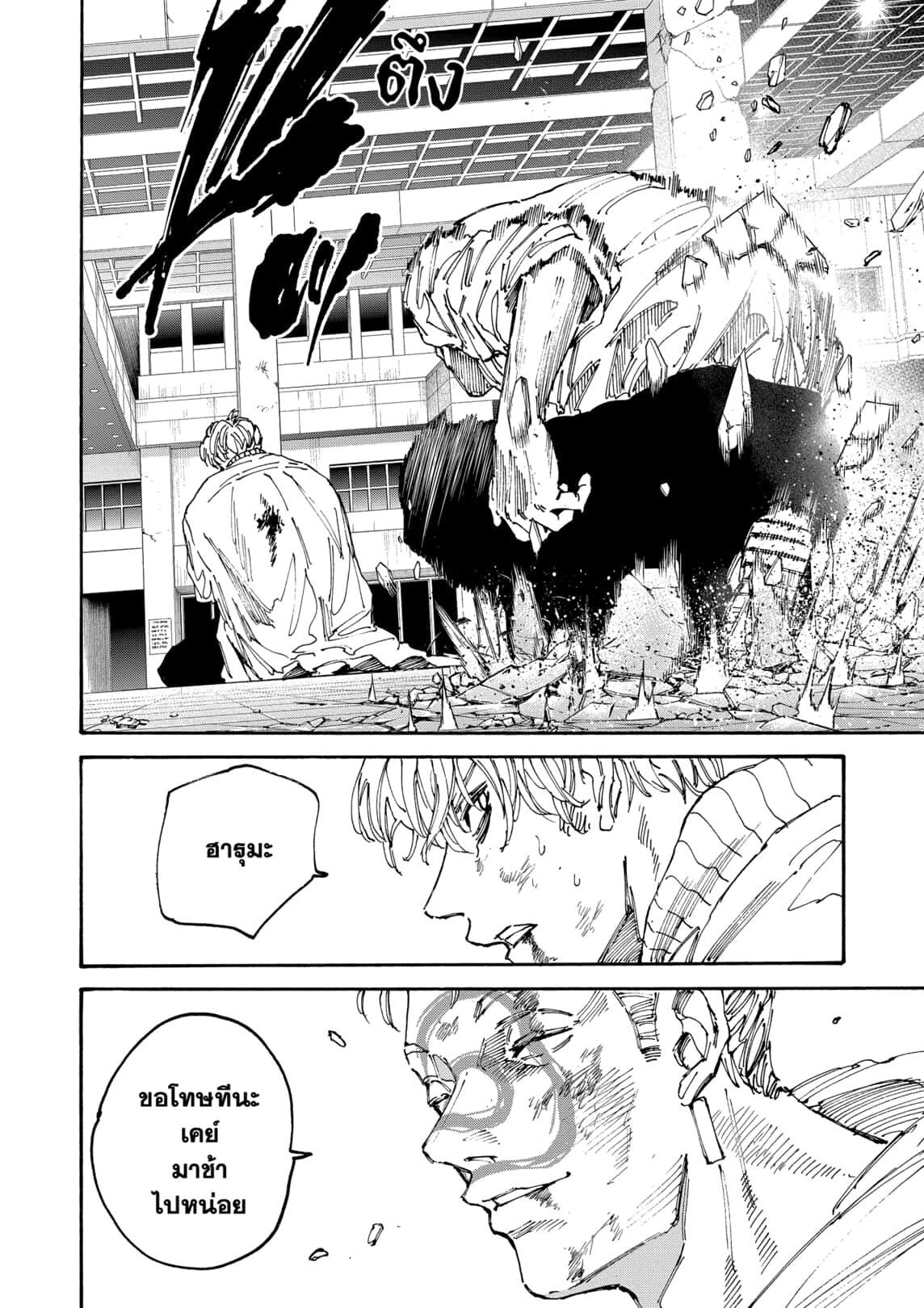 Sakamoto Days ตอนที่ 166 page 1