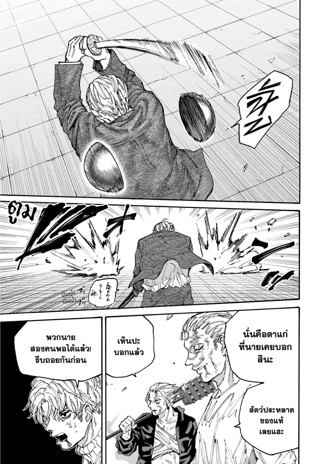 Sakamoto Days ตอนที่ 166 page 4