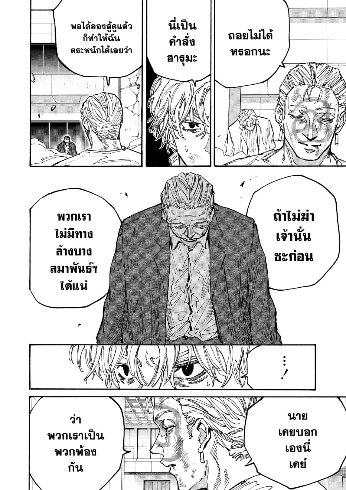 Sakamoto Days ตอนที่ 166 page 5