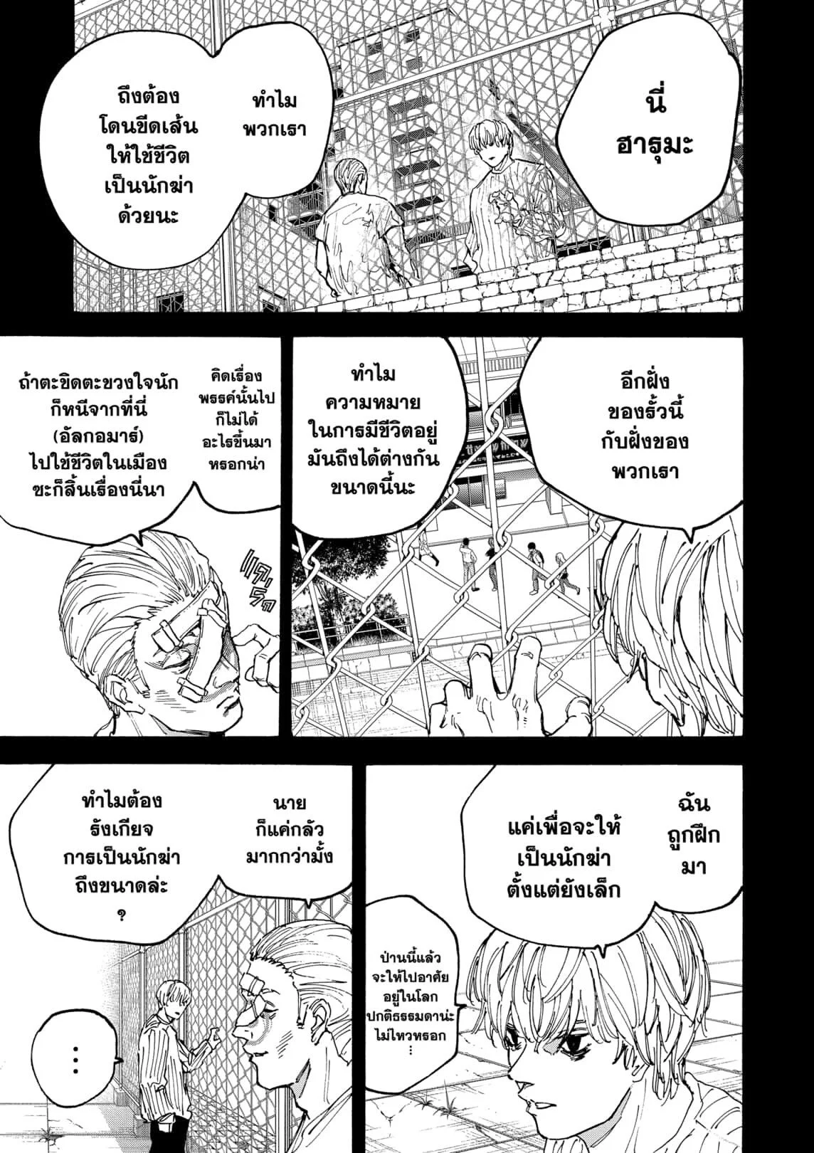 Sakamoto Days ตอนที่ 166 page 6