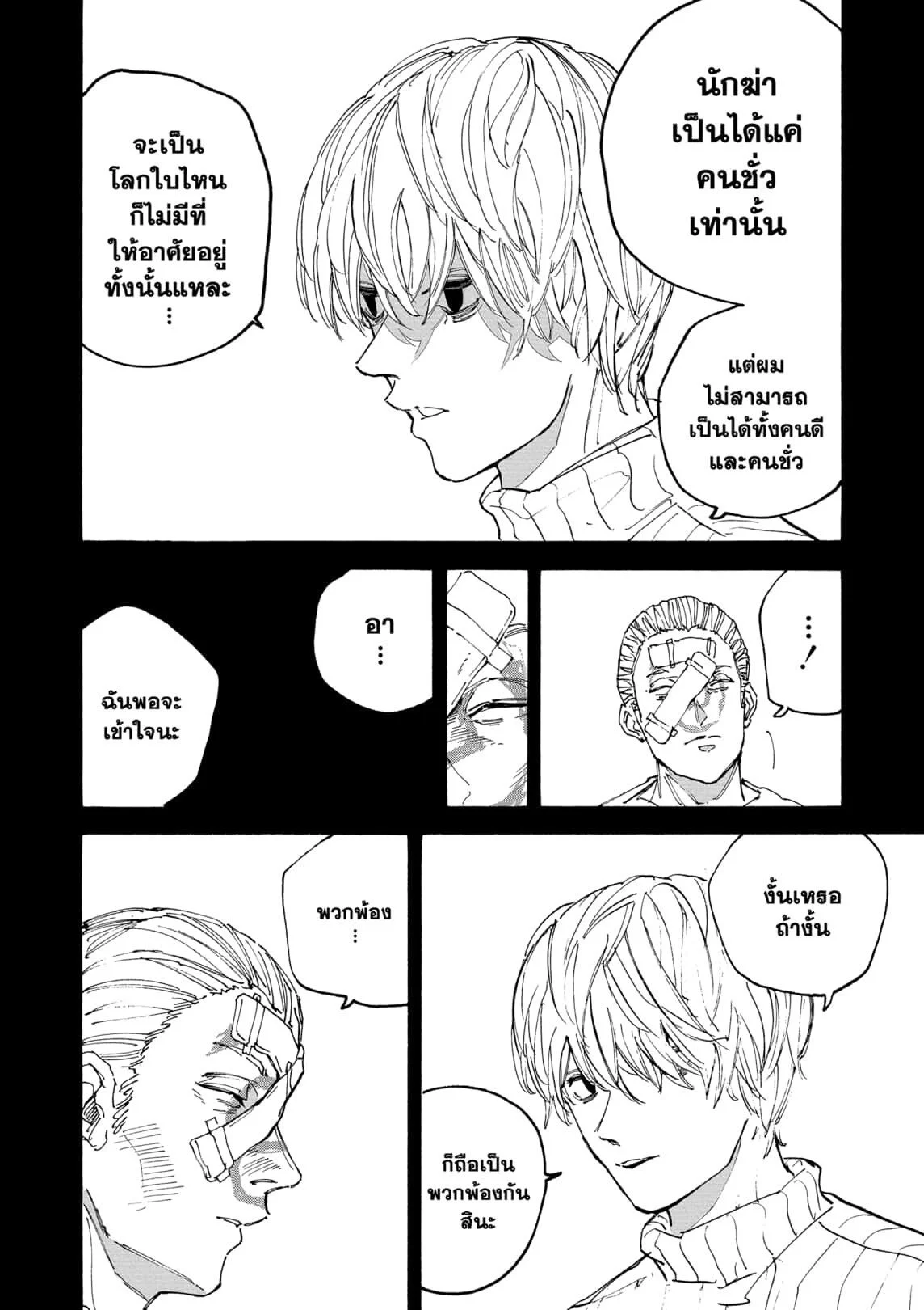 Sakamoto Days ตอนที่ 166 page 7