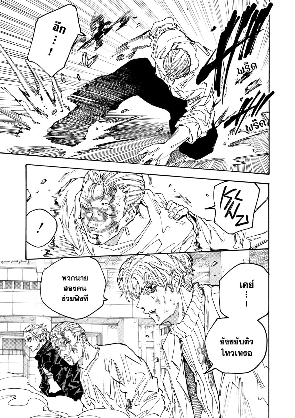 Sakamoto Days ตอนที่ 166 page 8