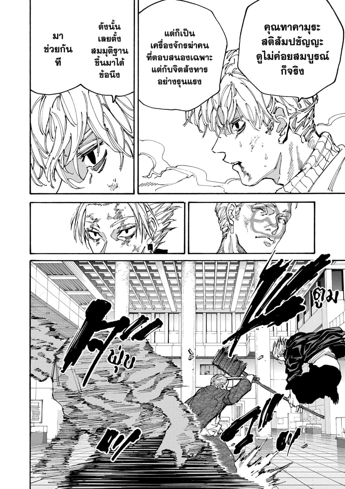 Sakamoto Days ตอนที่ 166 page 9