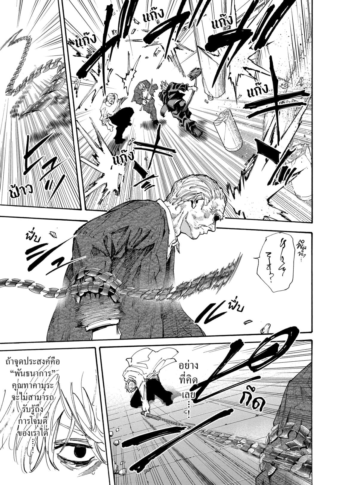 Sakamoto Days ตอนที่ 166 page 10