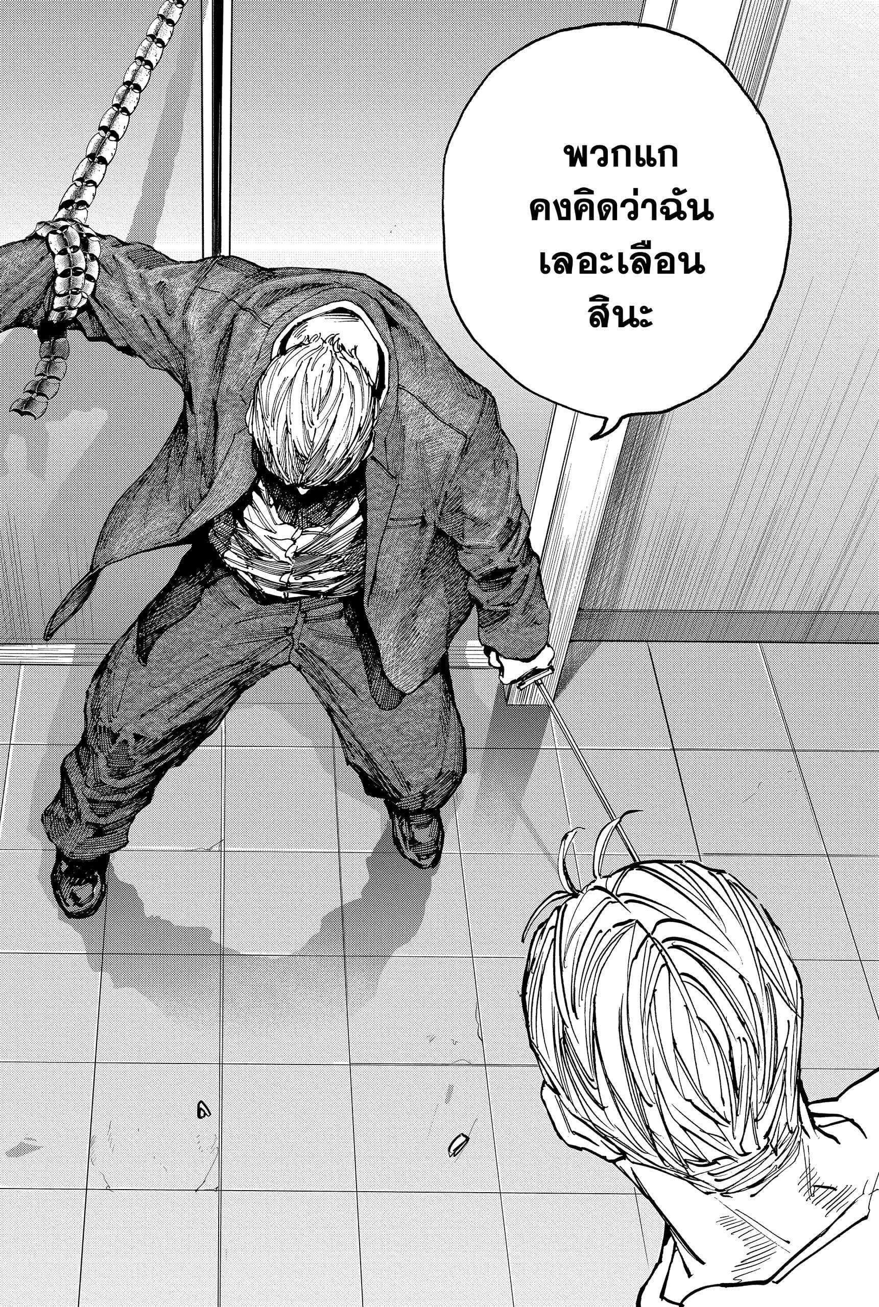 Sakamoto Days ตอนที่ 166 page 13