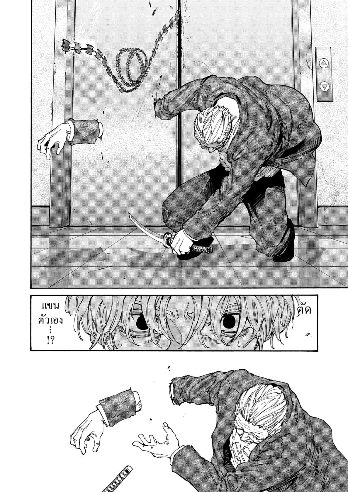 Sakamoto Days ตอนที่ 166 page 15