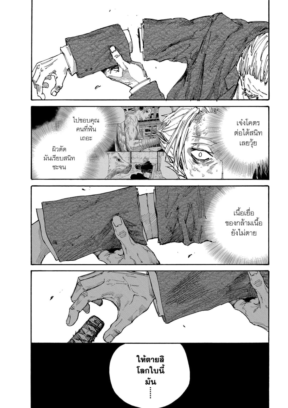 Sakamoto Days ตอนที่ 166 page 16
