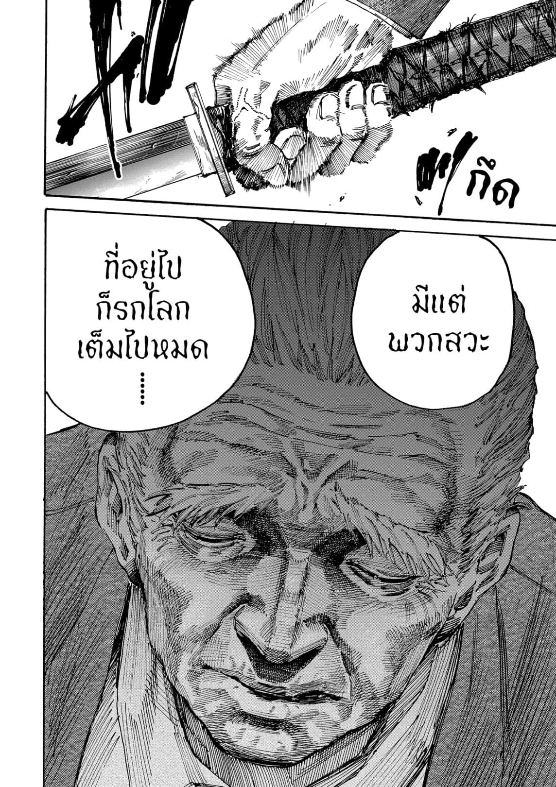 Sakamoto Days ตอนที่ 166 page 17