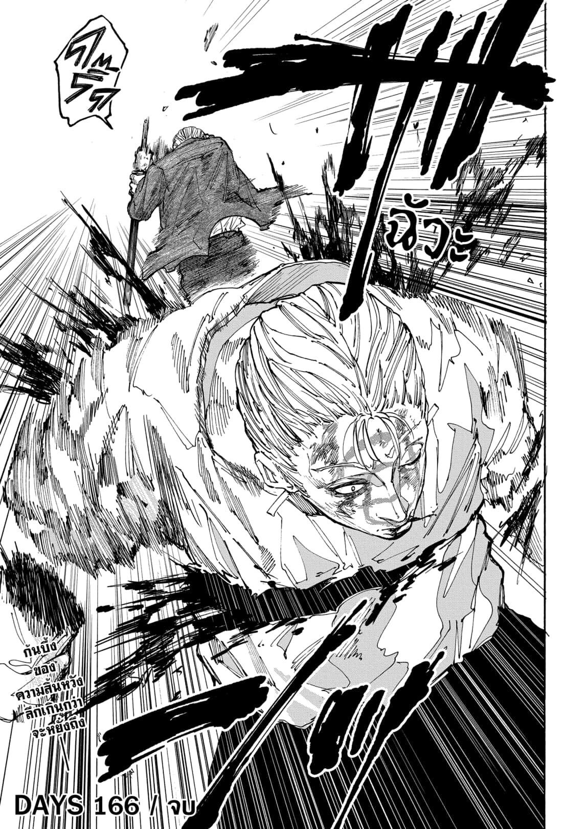 Sakamoto Days ตอนที่ 166 page 18